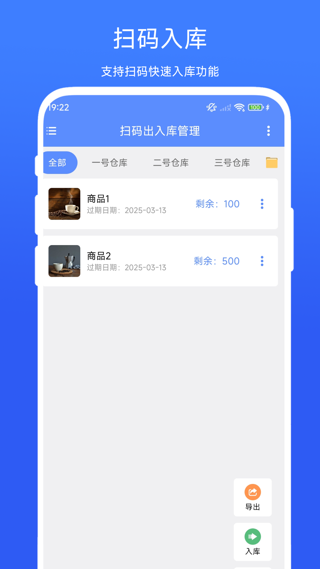 精彩截图-扫码出入库管理2026官方新版