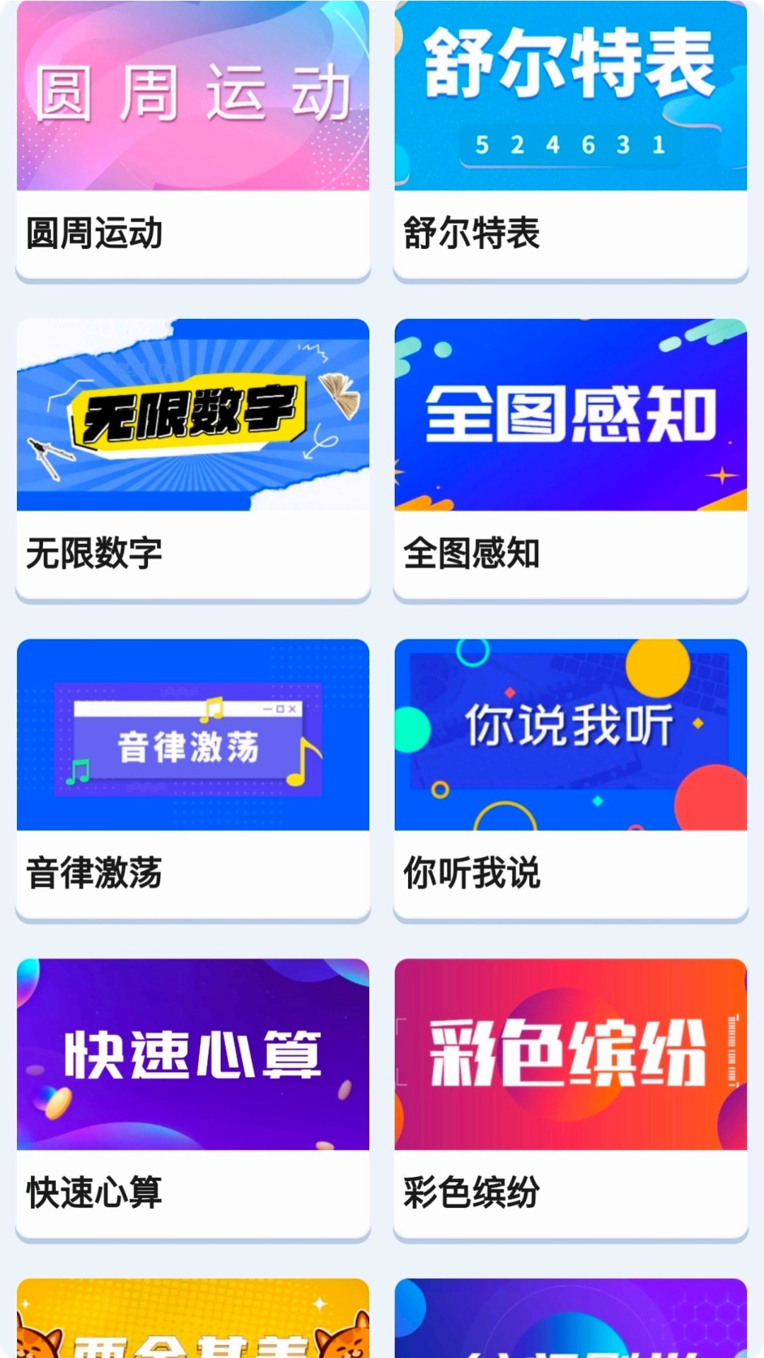 精彩截图-稳妥学堂2025官方新版