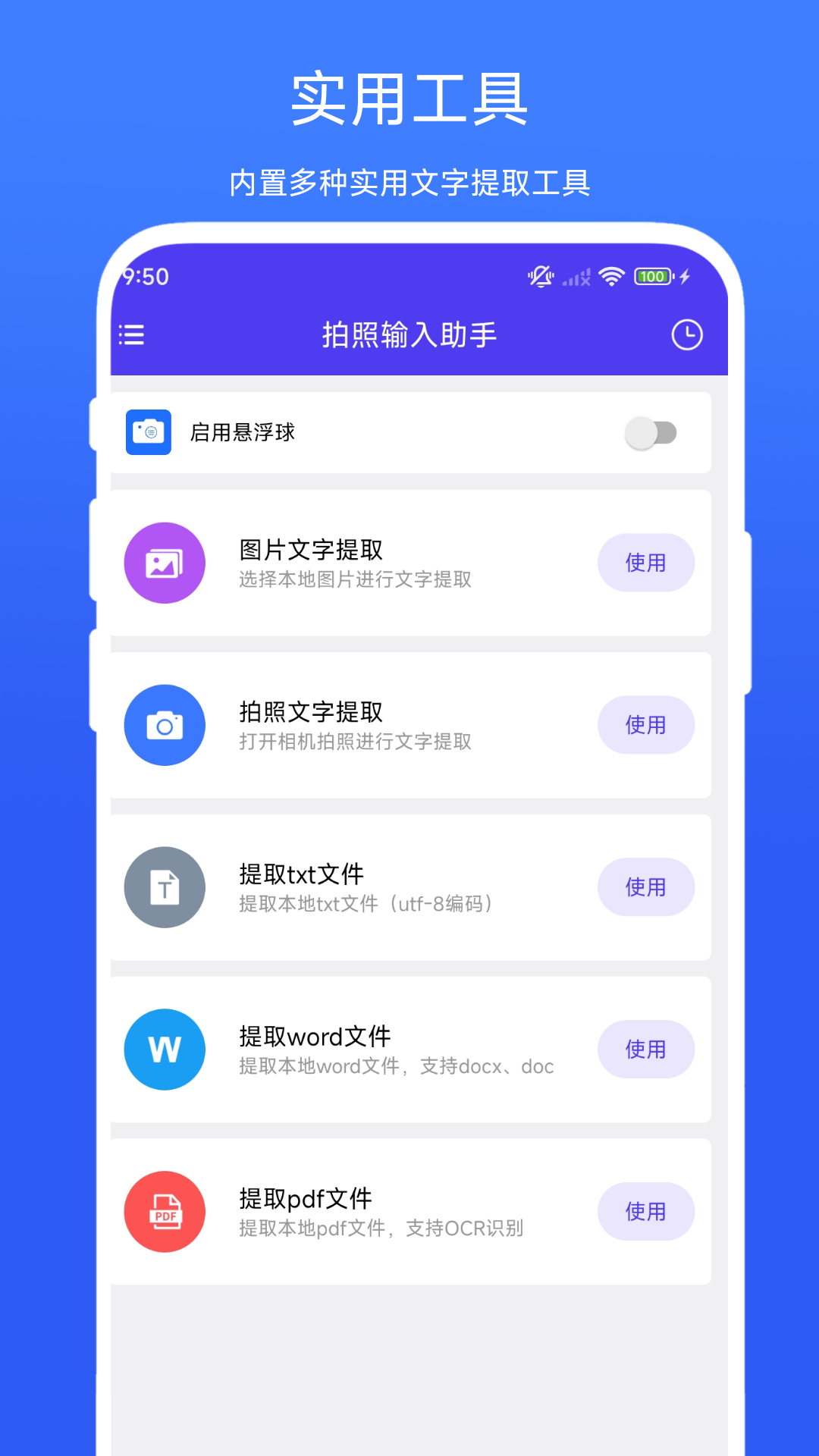 精彩截图-拍照输入助手2025官方新版
