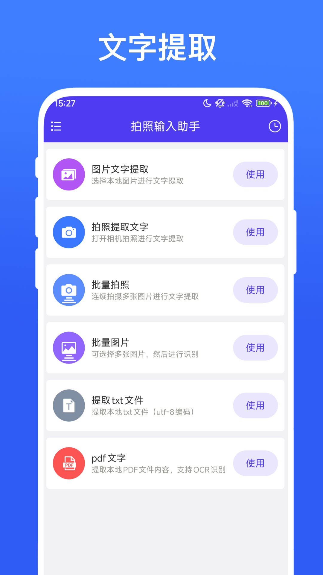 精彩截图-拍照输入助手2026官方新版