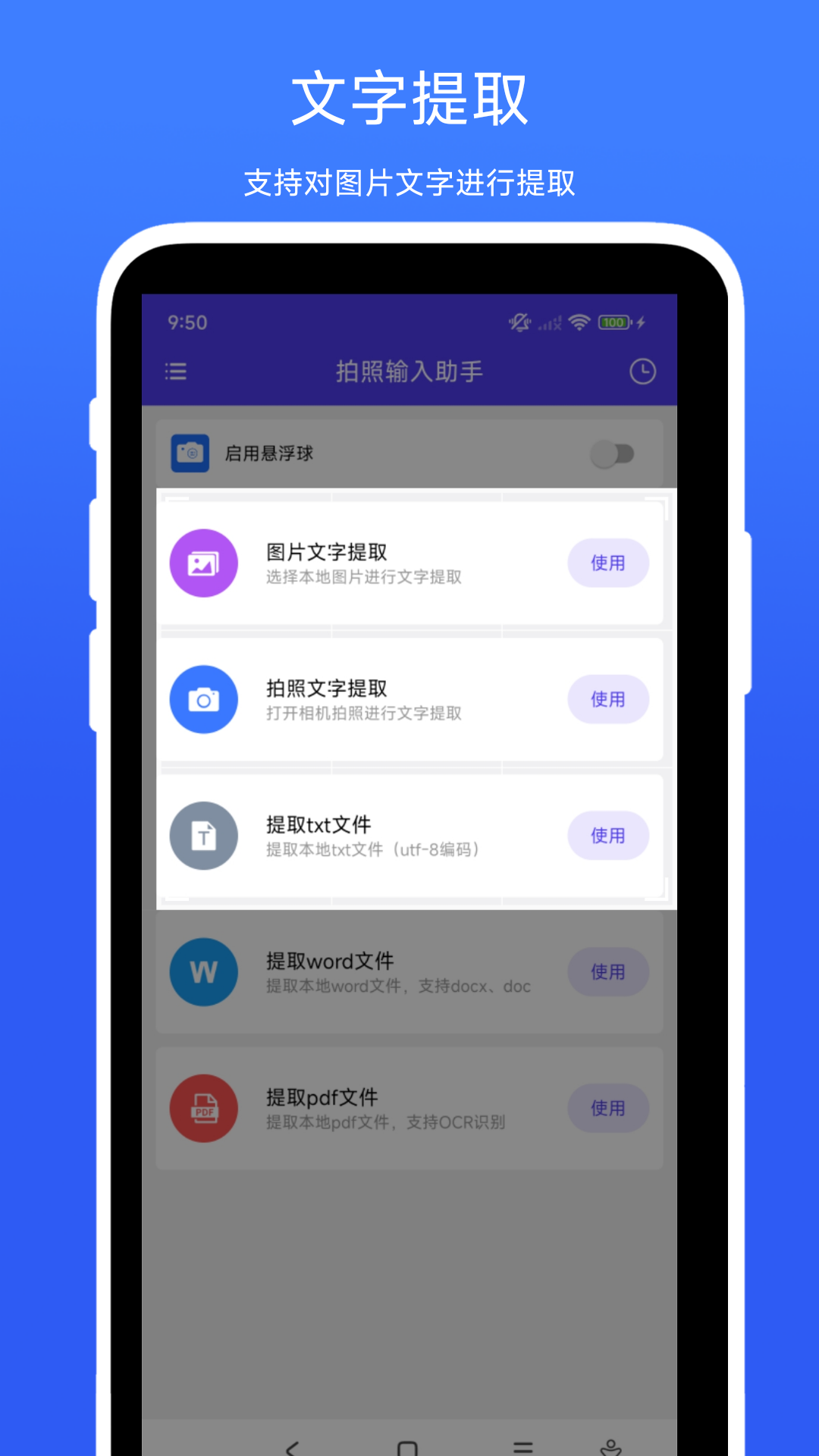 精彩截图-拍照输入助手2025官方新版