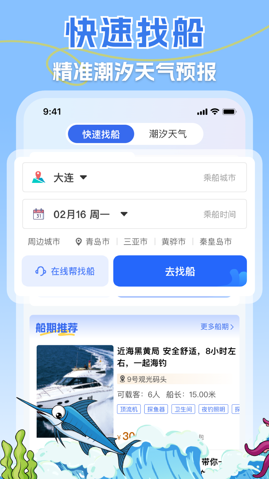 精彩截图-一起海钓2026官方新版