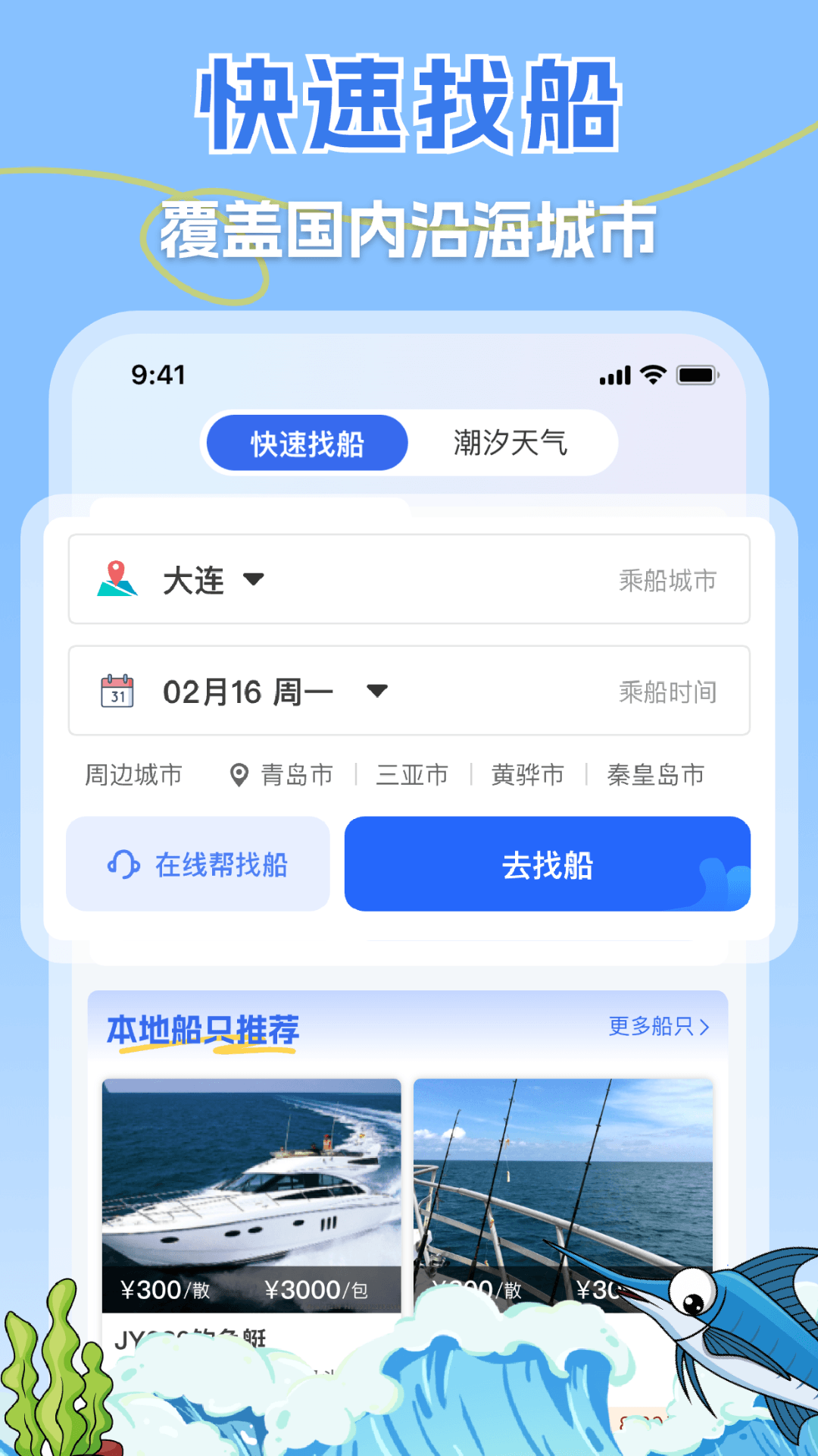 精彩截图-一起海钓2026官方新版