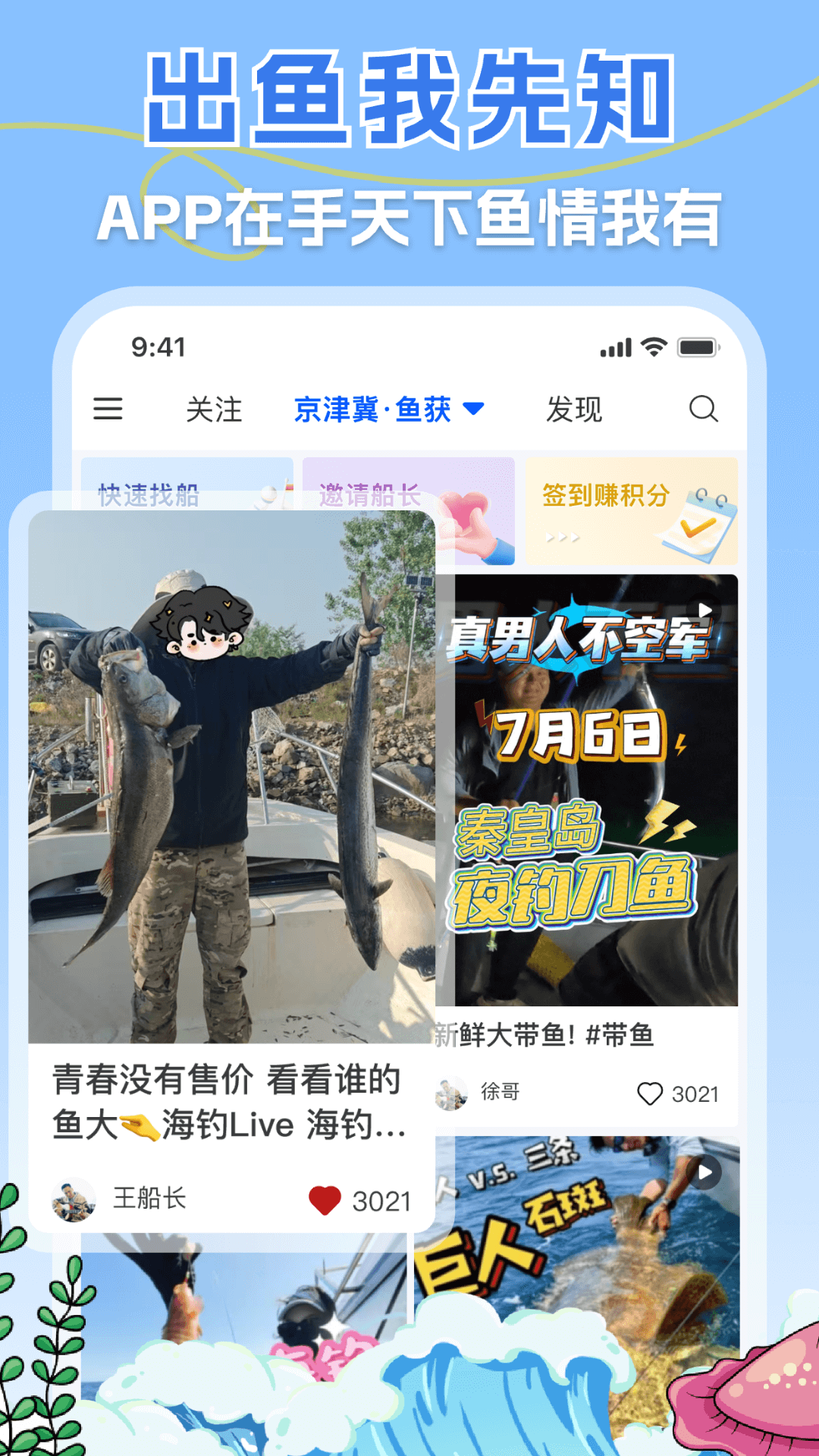 精彩截图-一起海钓2026官方新版