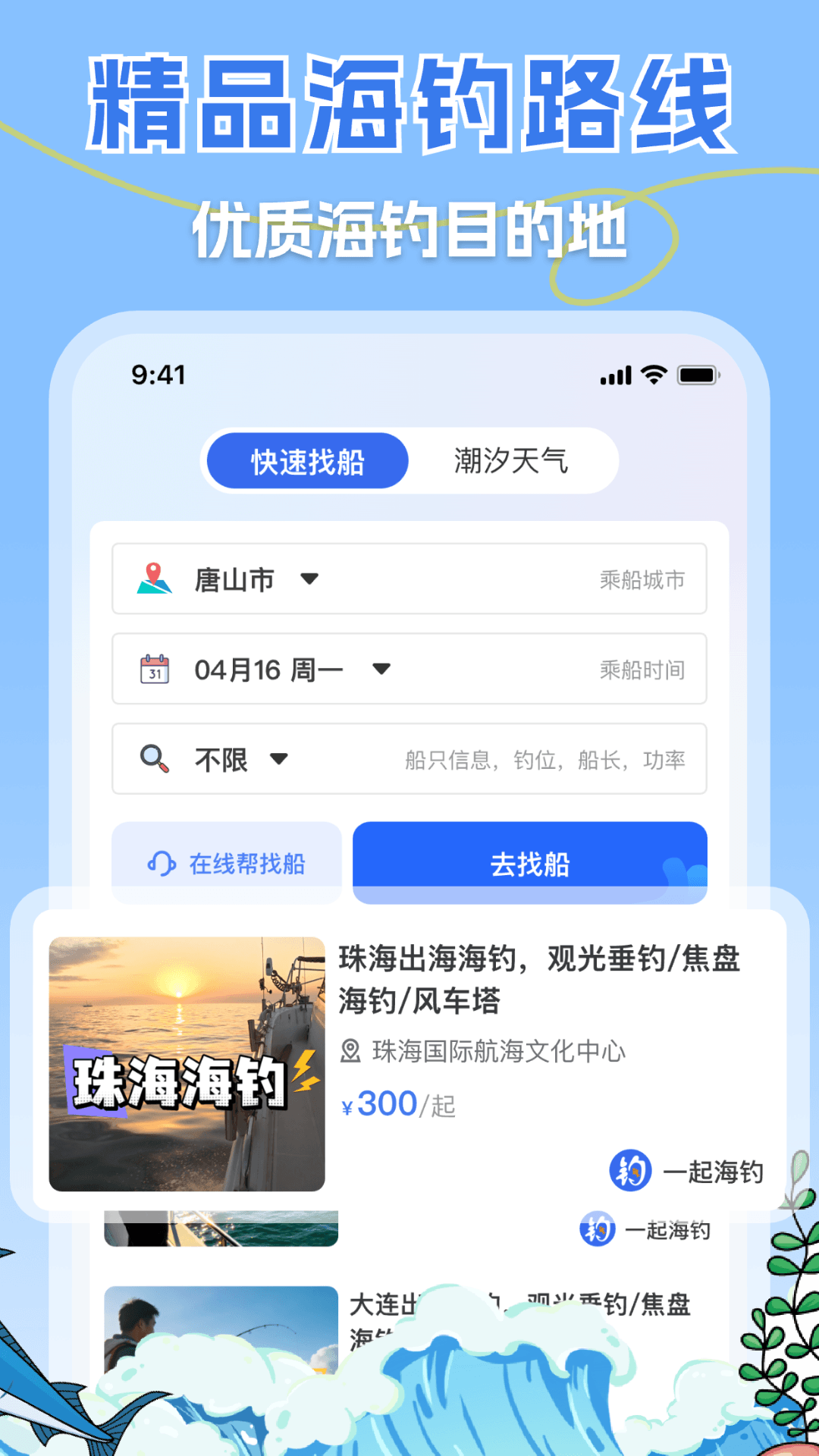 精彩截图-一起海钓2026官方新版
