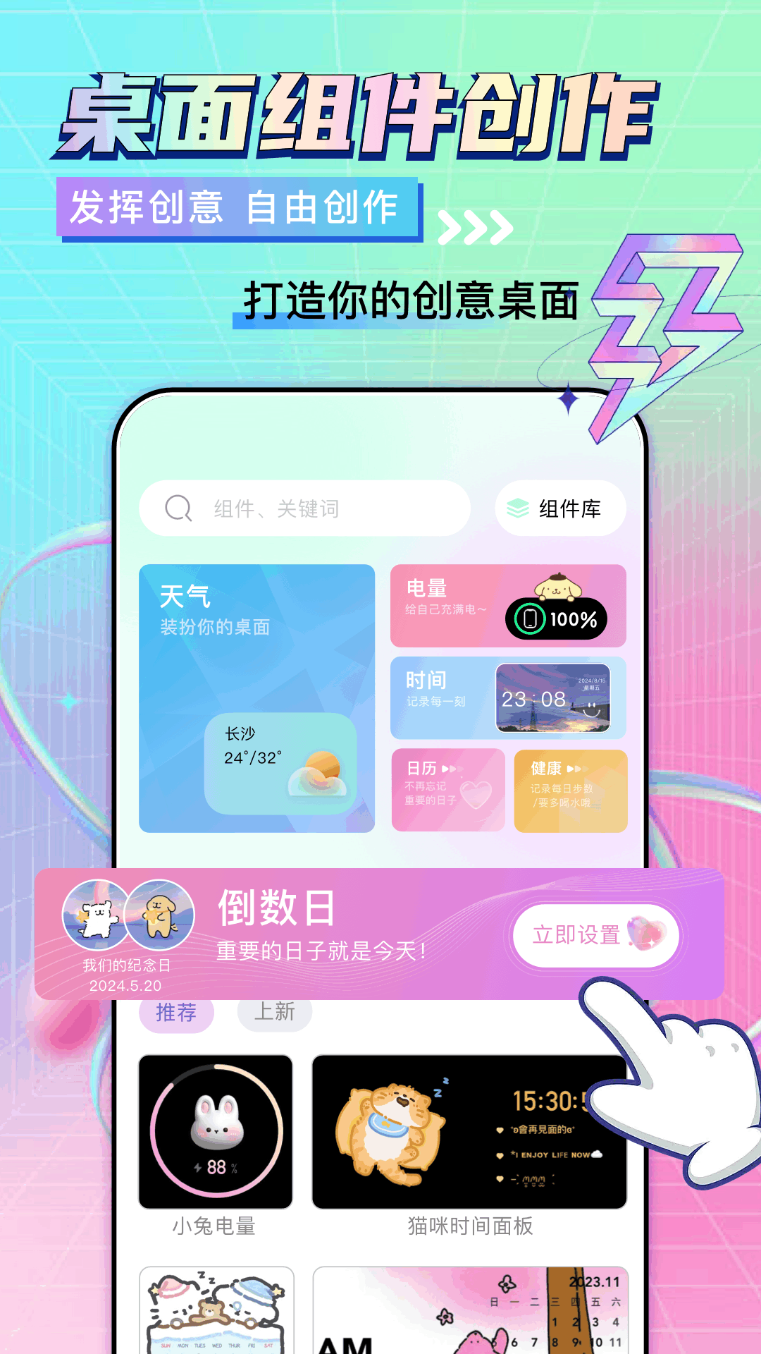 精彩截图-我的桌面2025官方新版