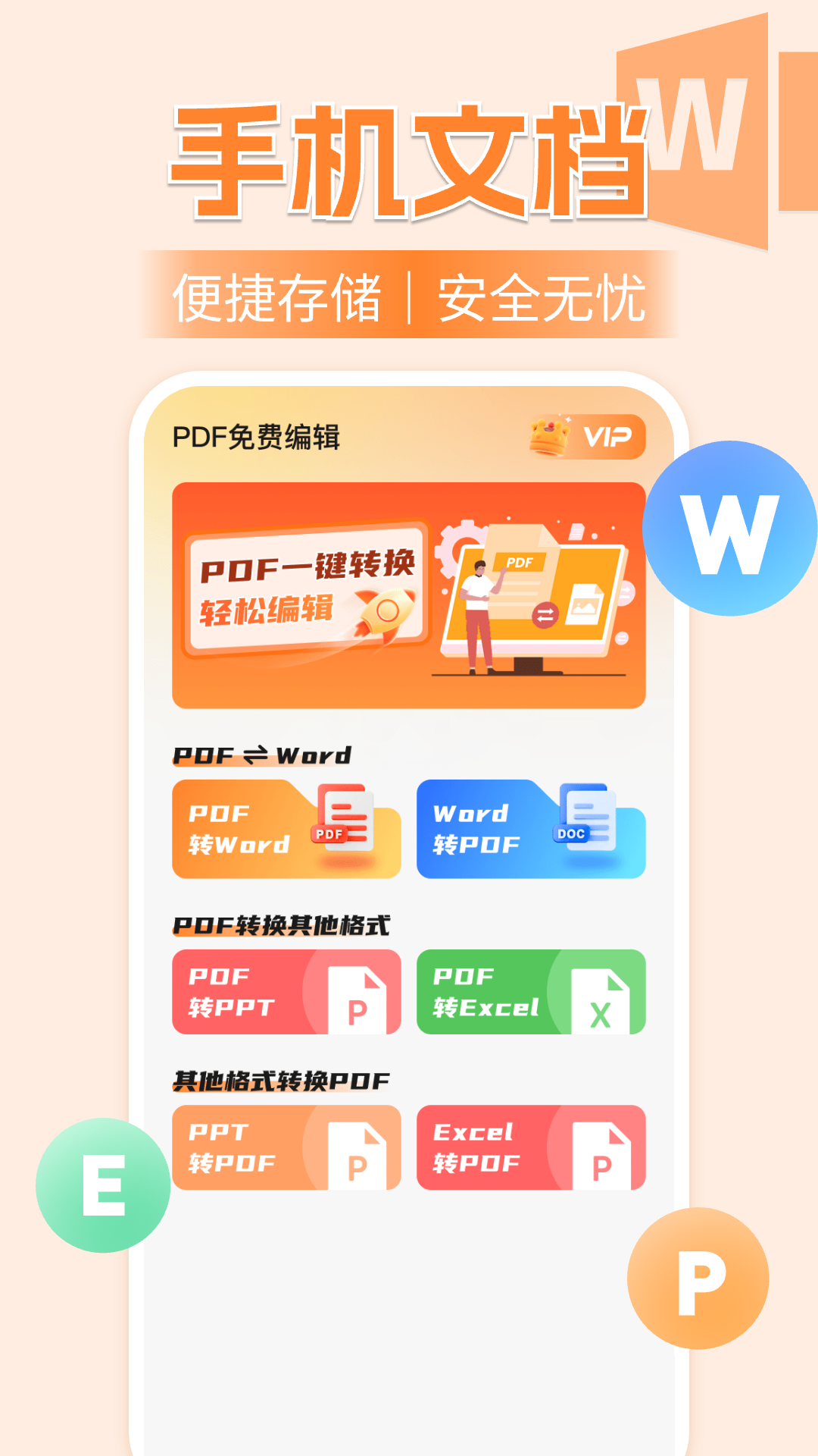 精彩截图-PDF免费编辑2026官方新版