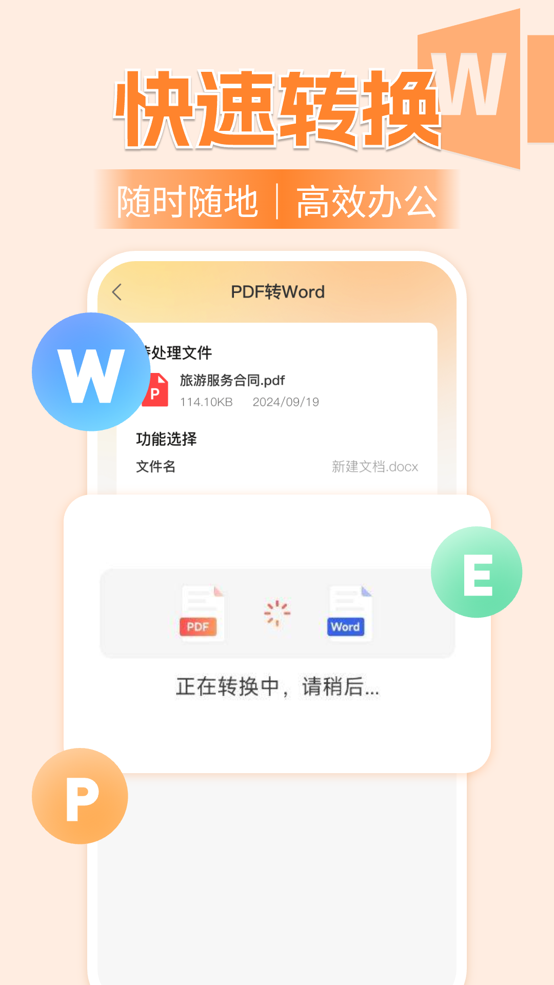 精彩截图-PDF免费编辑2026官方新版
