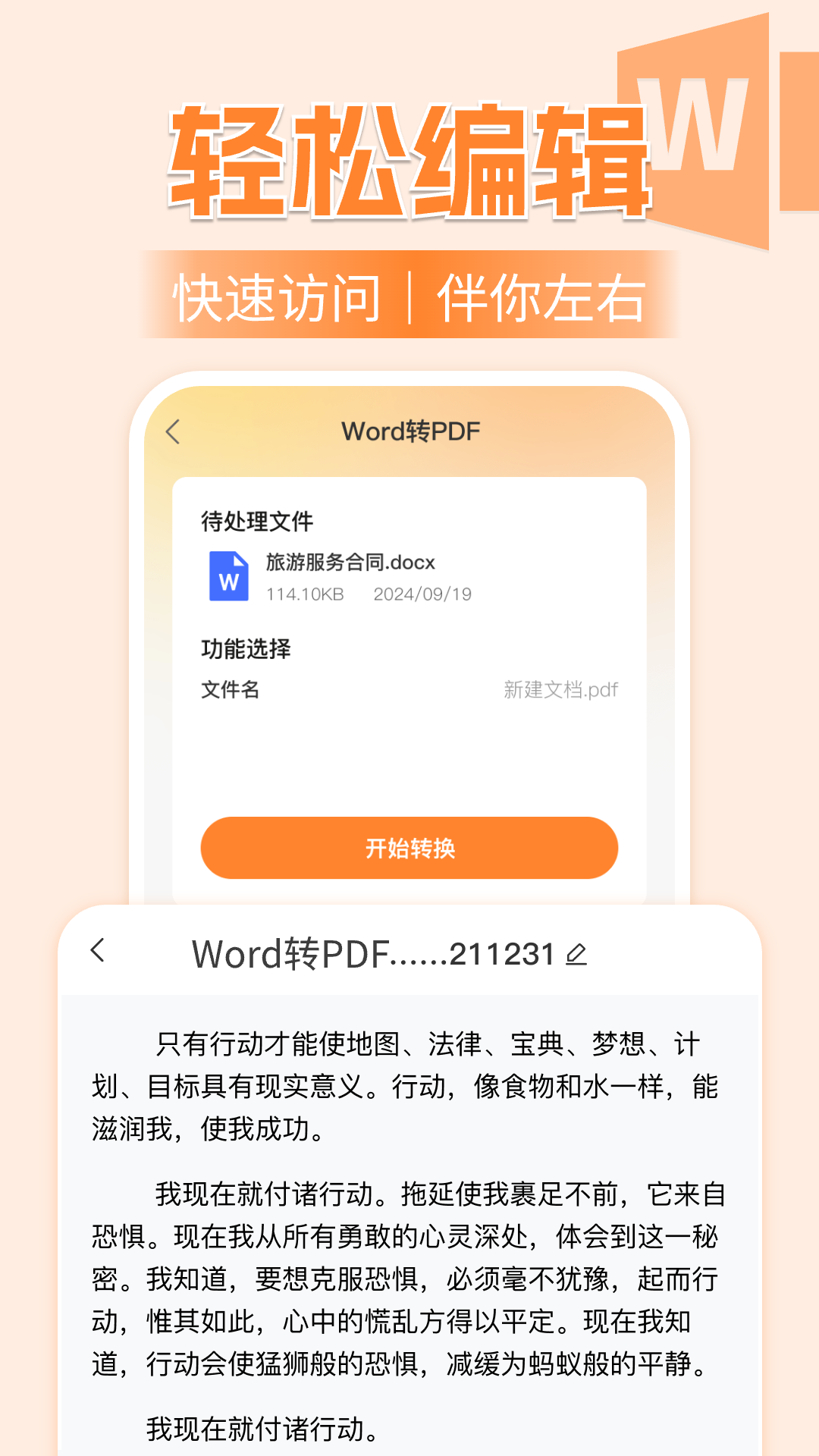 精彩截图-PDF免费编辑2026官方新版