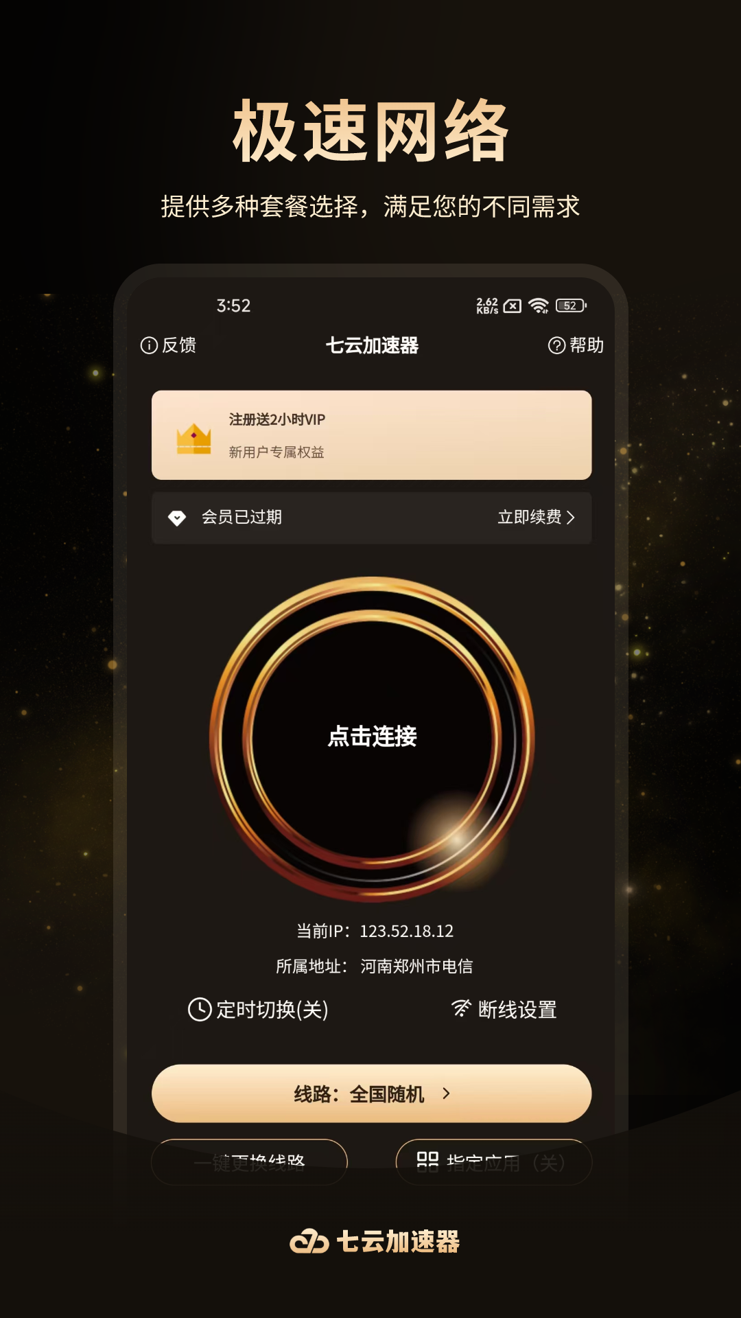 精彩截图-七云加速器2025官方新版
