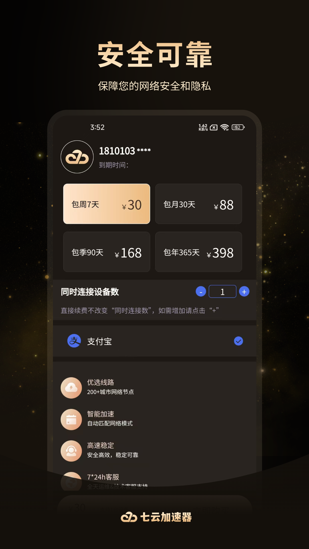精彩截图-七云加速器2025官方新版