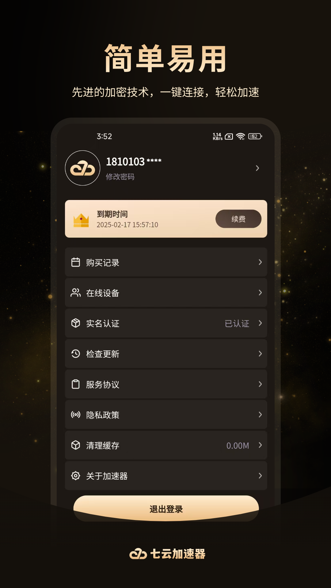 精彩截图-七云加速器2025官方新版