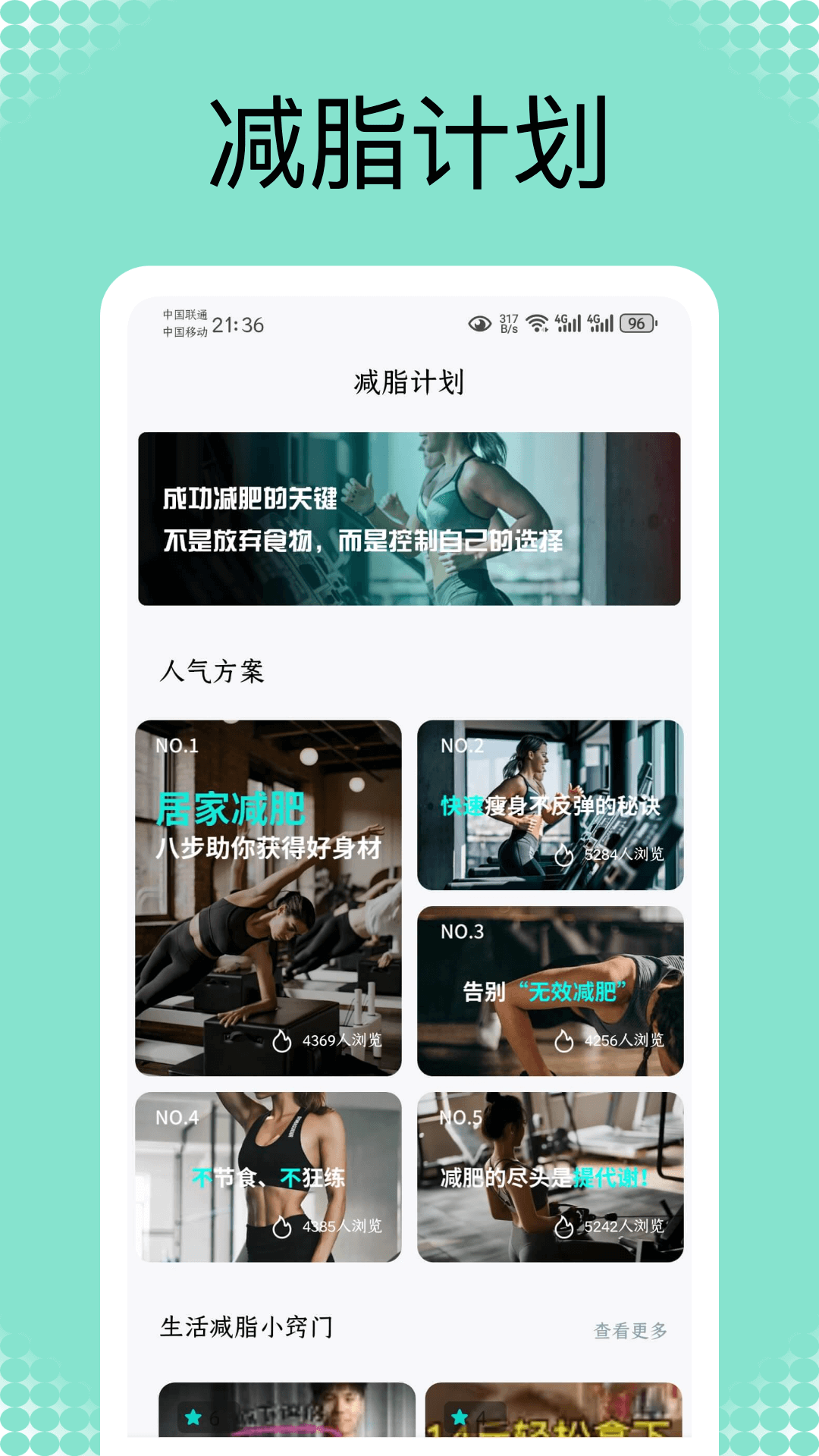 精彩截图-薄荷热量2025官方新版