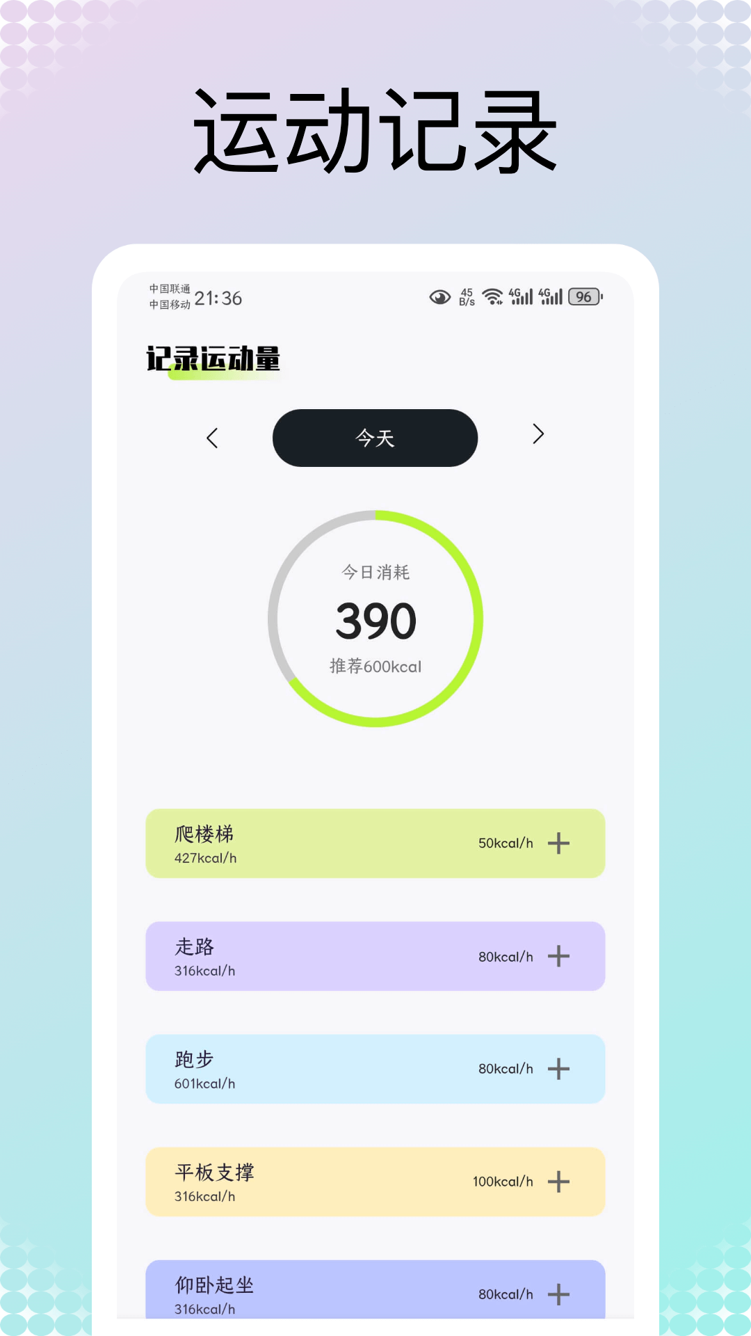 精彩截图-薄荷热量2025官方新版