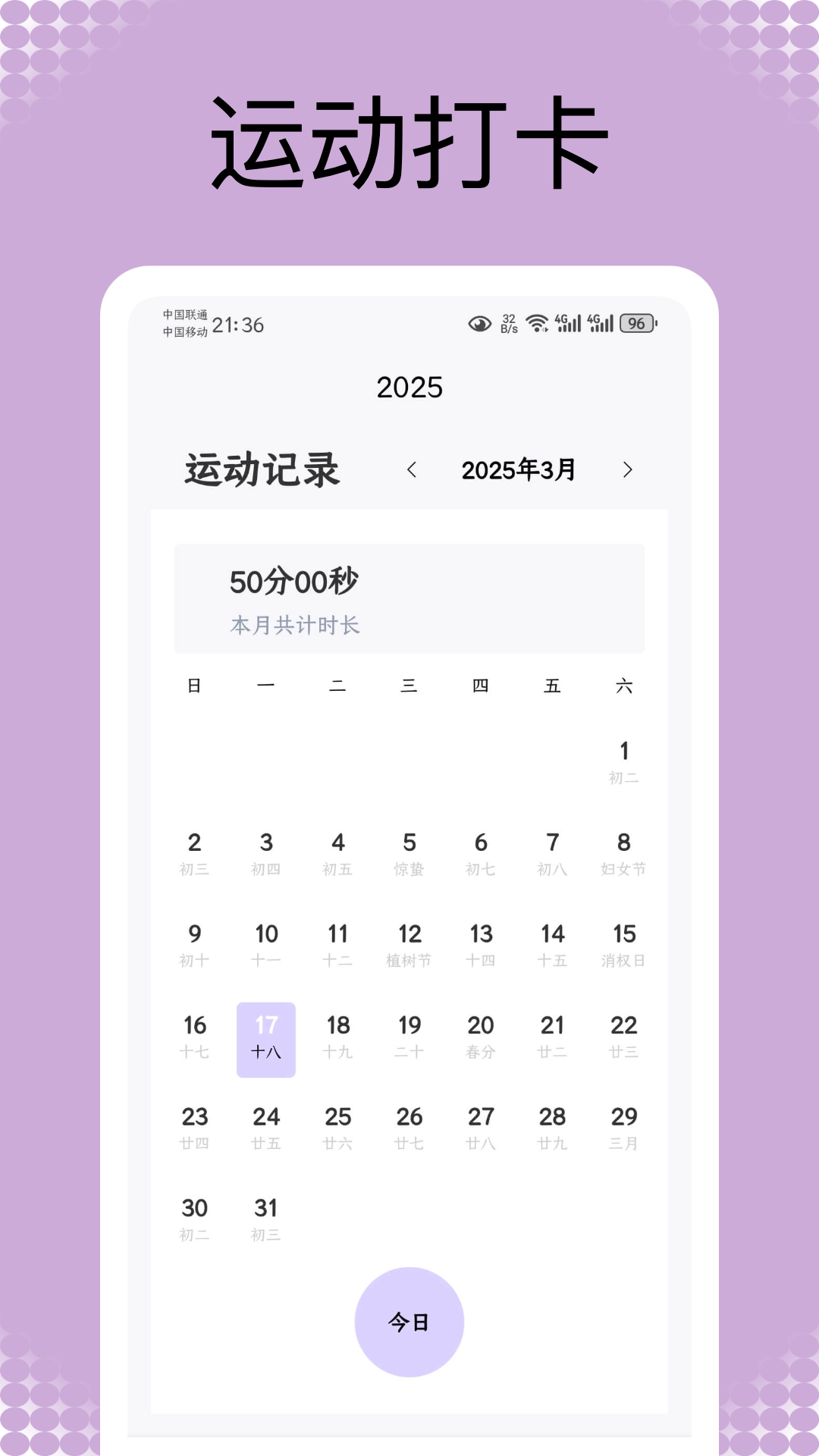 精彩截图-薄荷热量2025官方新版