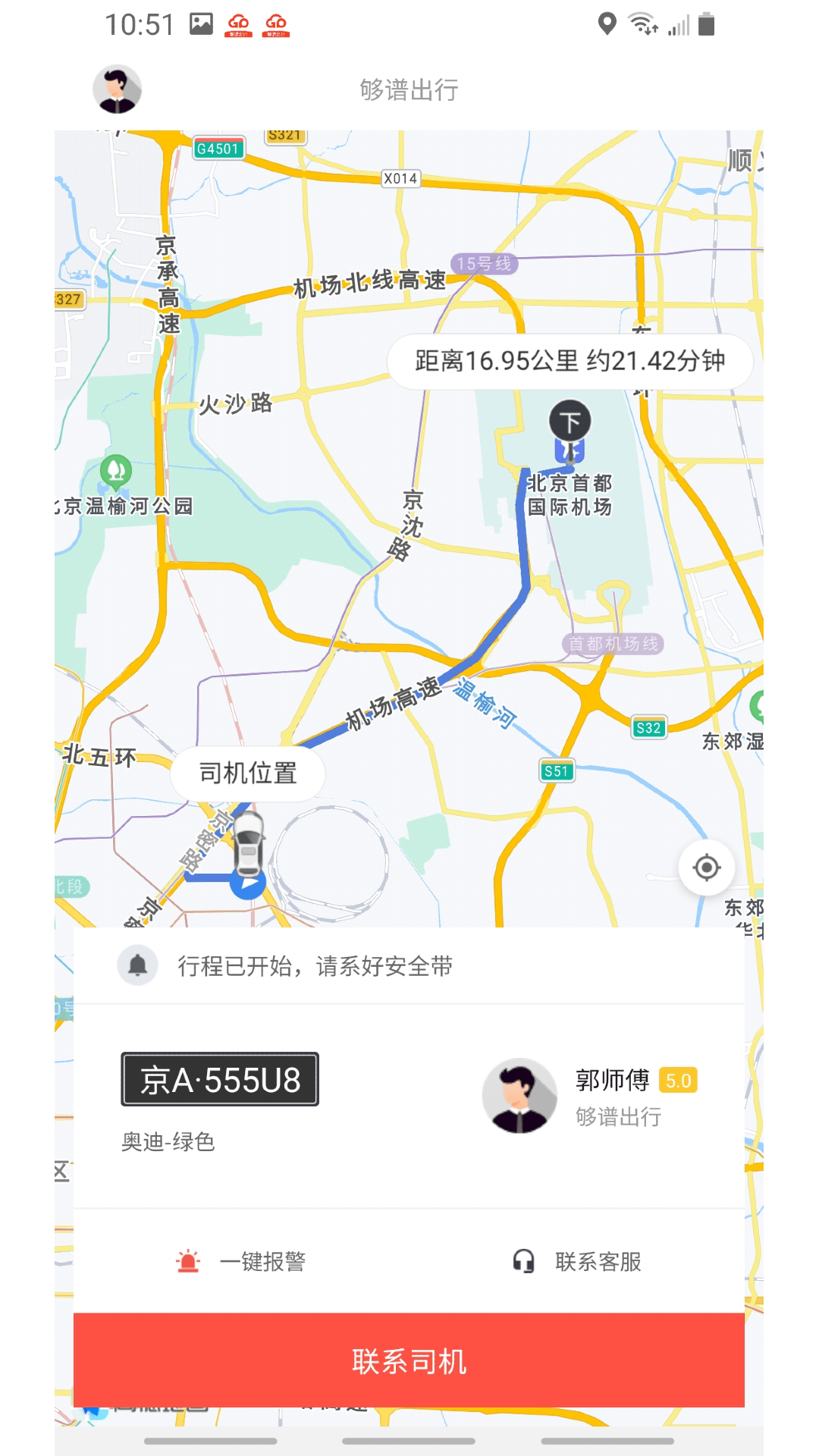 精彩截图-够谱出行2025官方新版