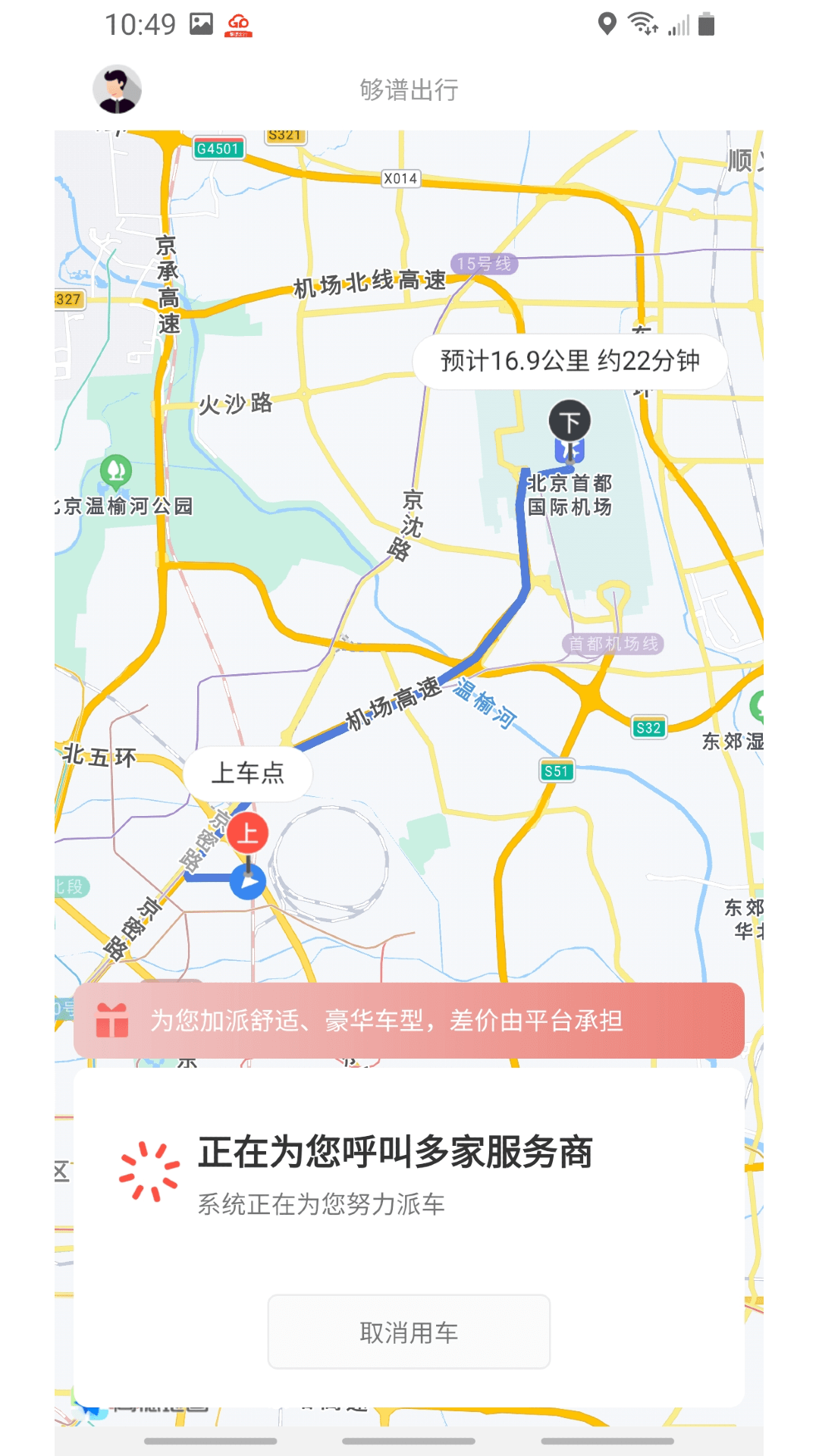 精彩截图-够谱出行2025官方新版