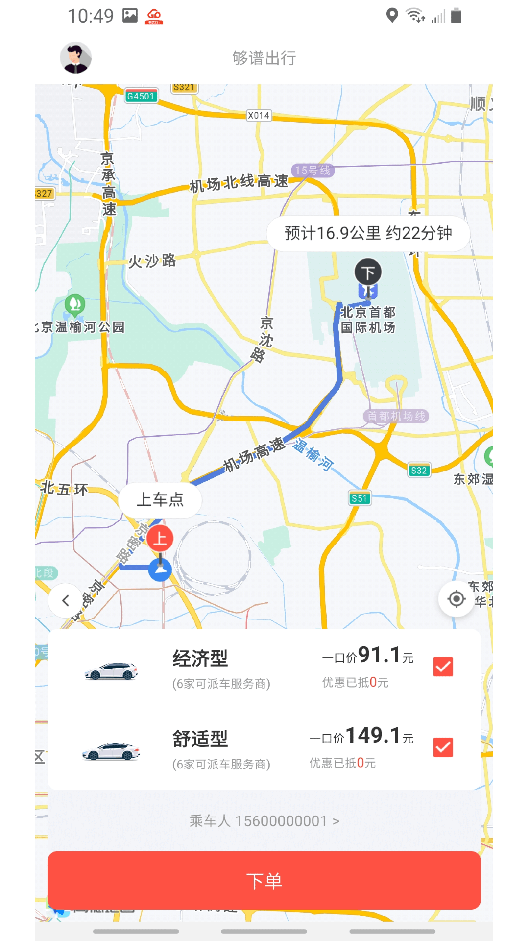 精彩截图-够谱出行2025官方新版