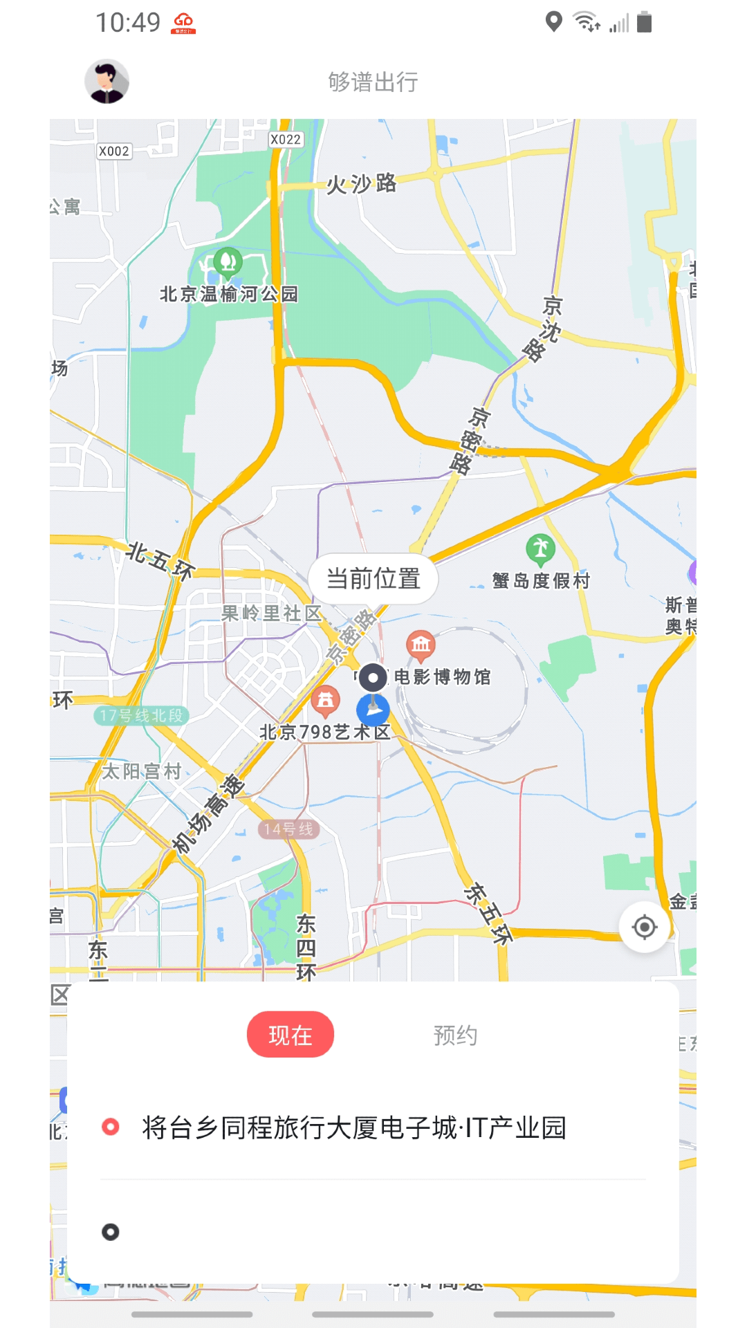 精彩截图-够谱出行2025官方新版