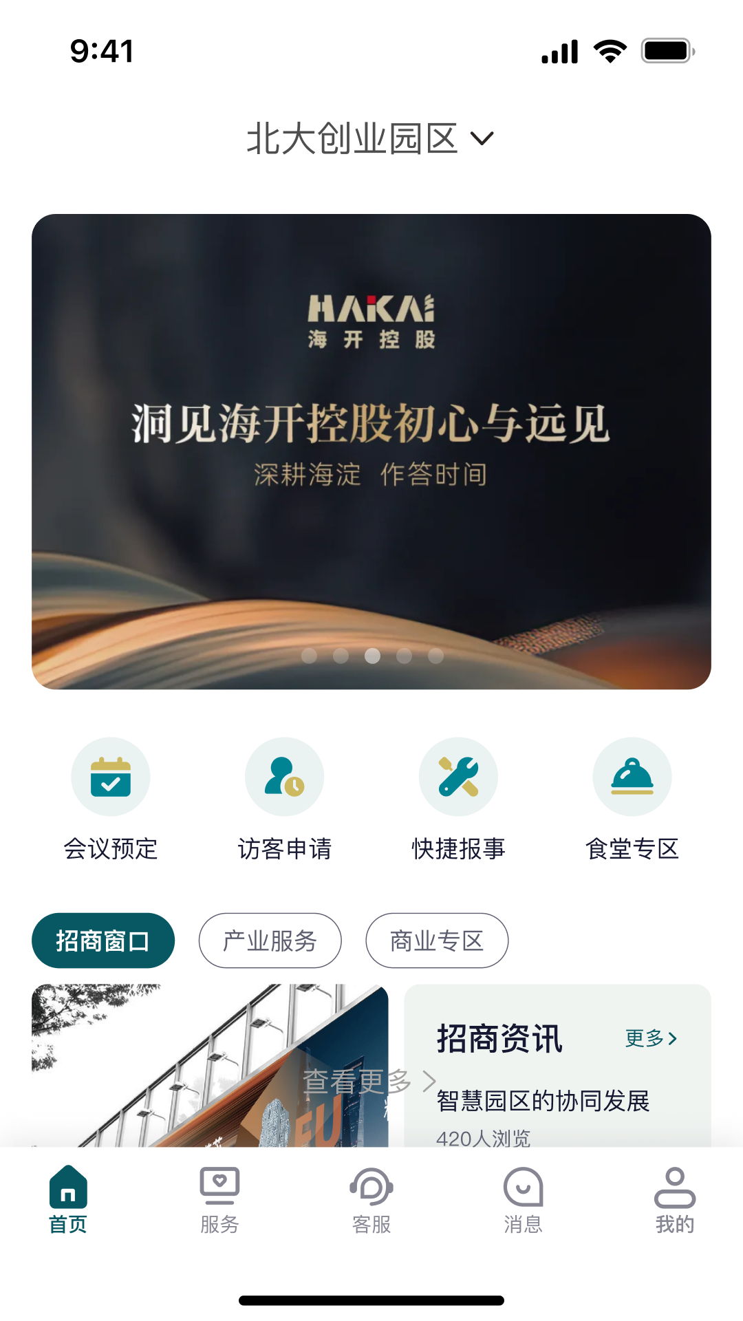 精彩截图-海智园区2026官方新版