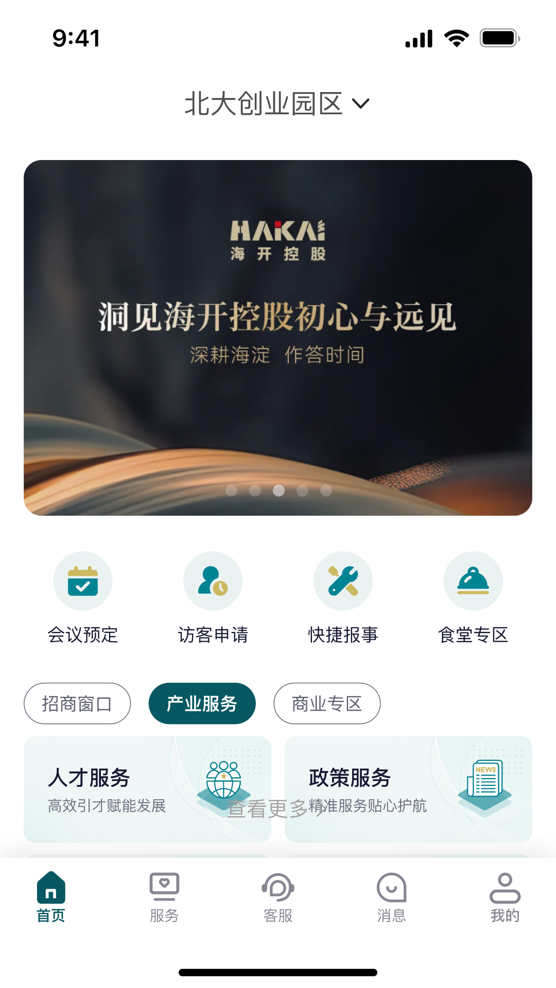 精彩截图-海智园区2026官方新版