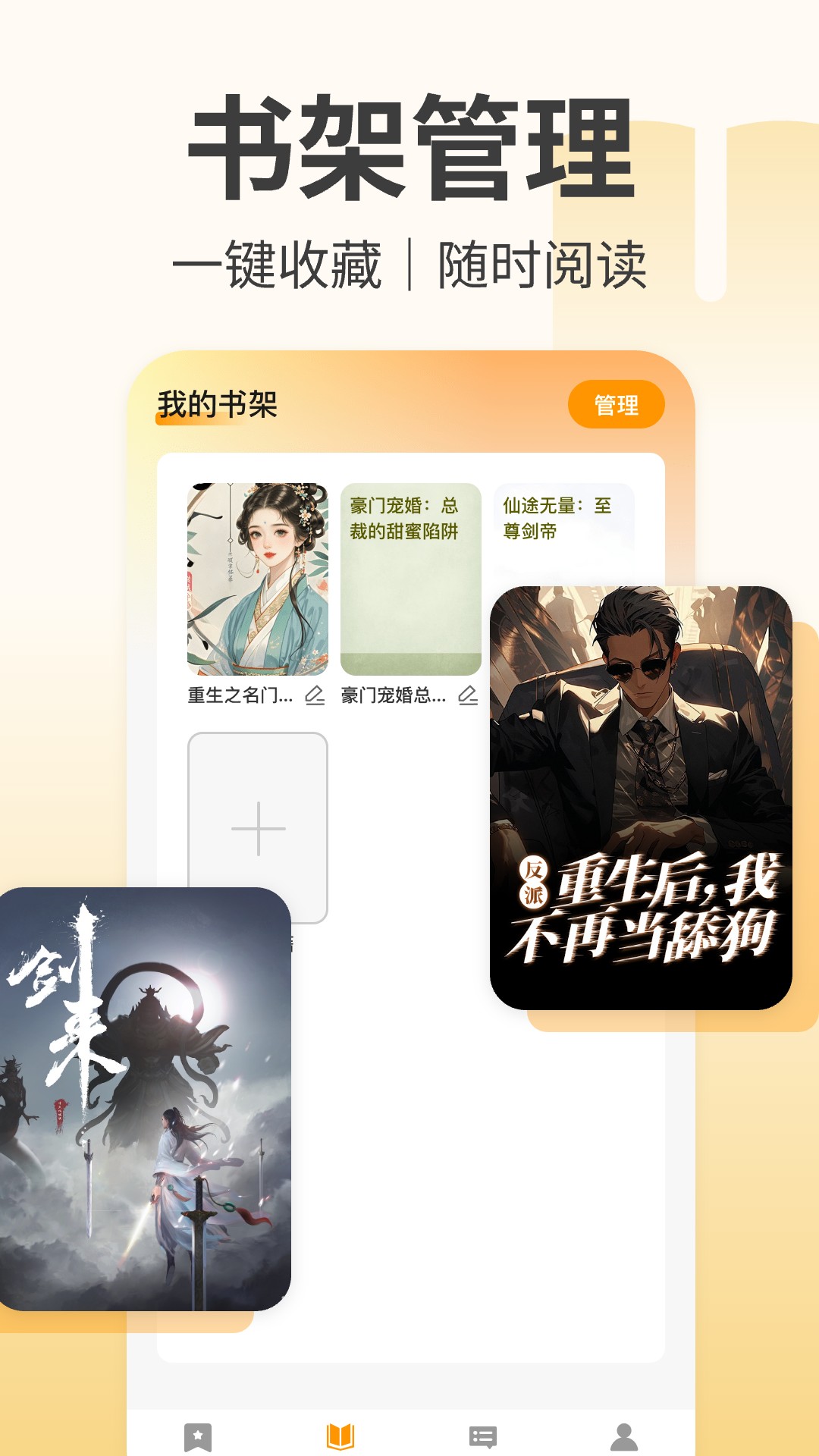 精彩截图-免费小说阅读器2026官方新版