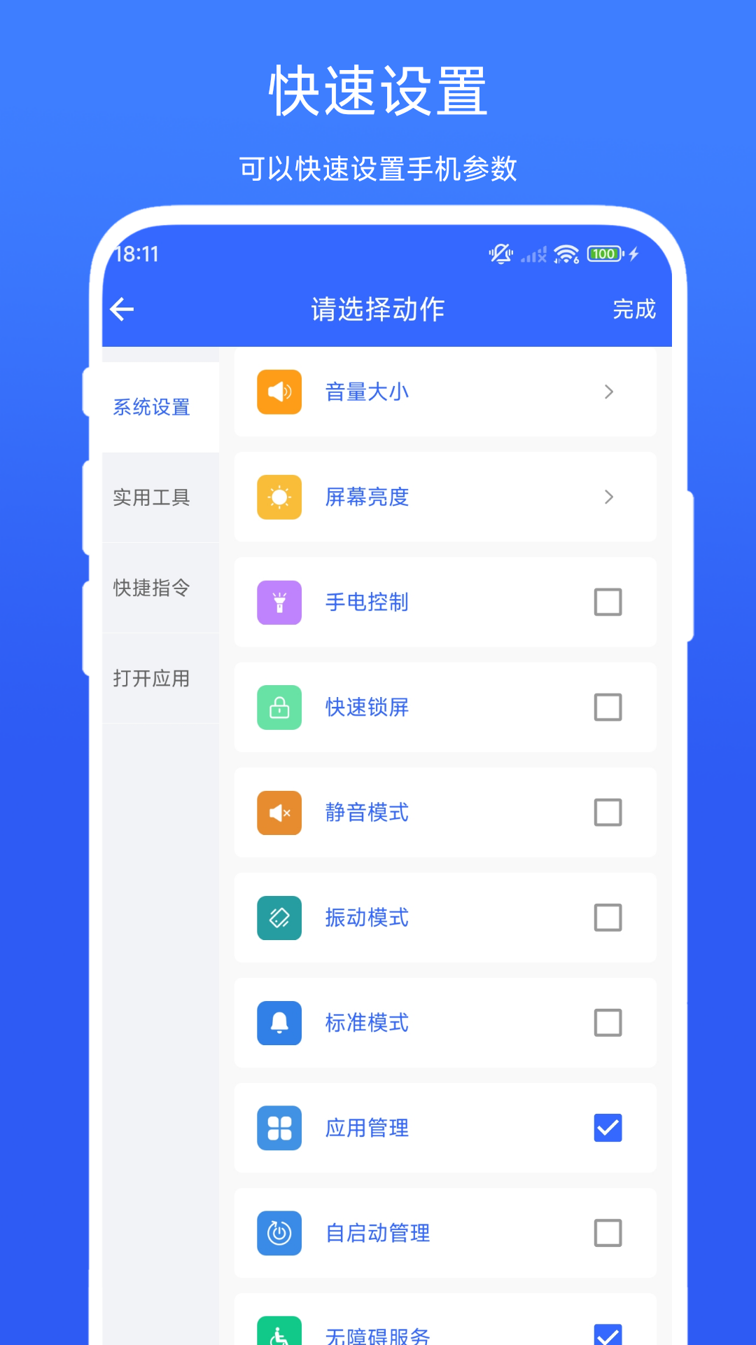 精彩截图-系统设置助手2026官方新版