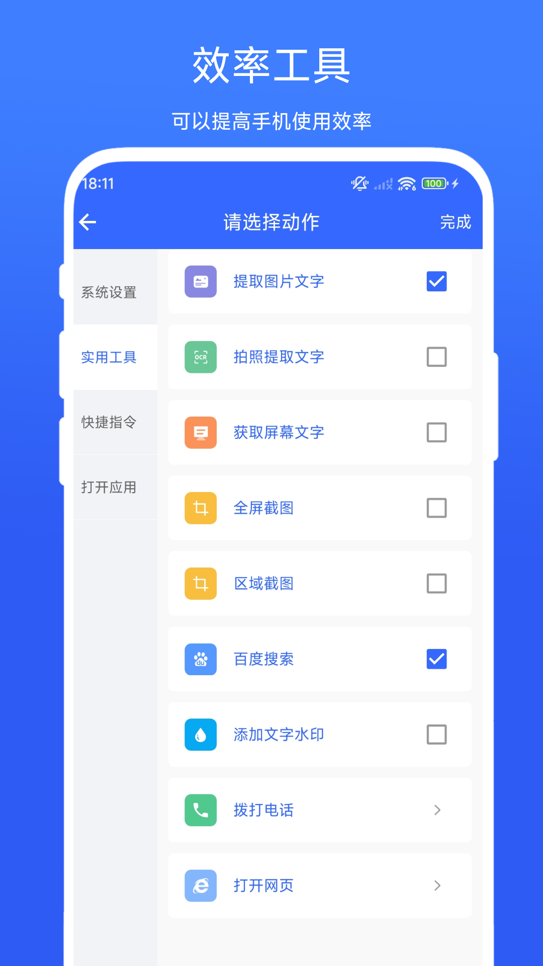 精彩截图-系统设置助手2026官方新版