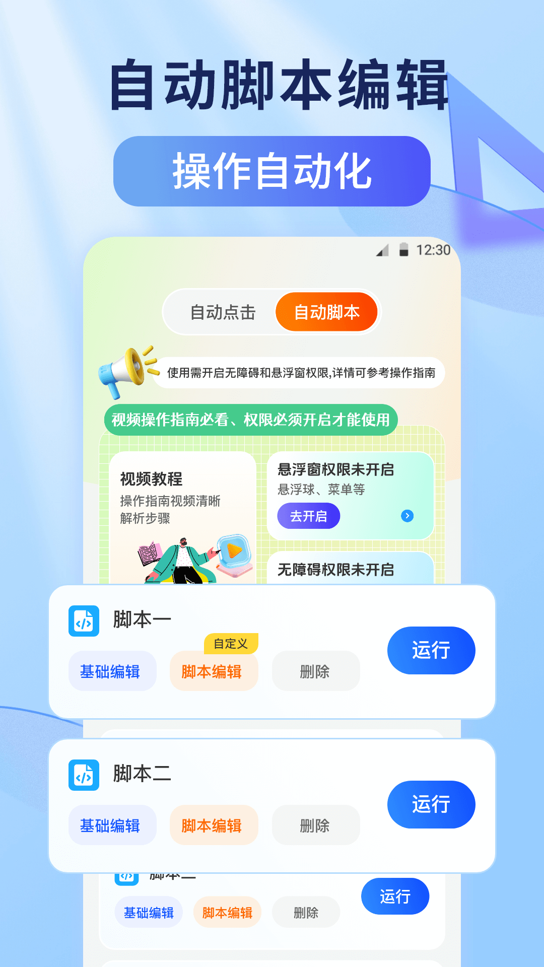 精彩截图-连点器iClicker2026官方新版