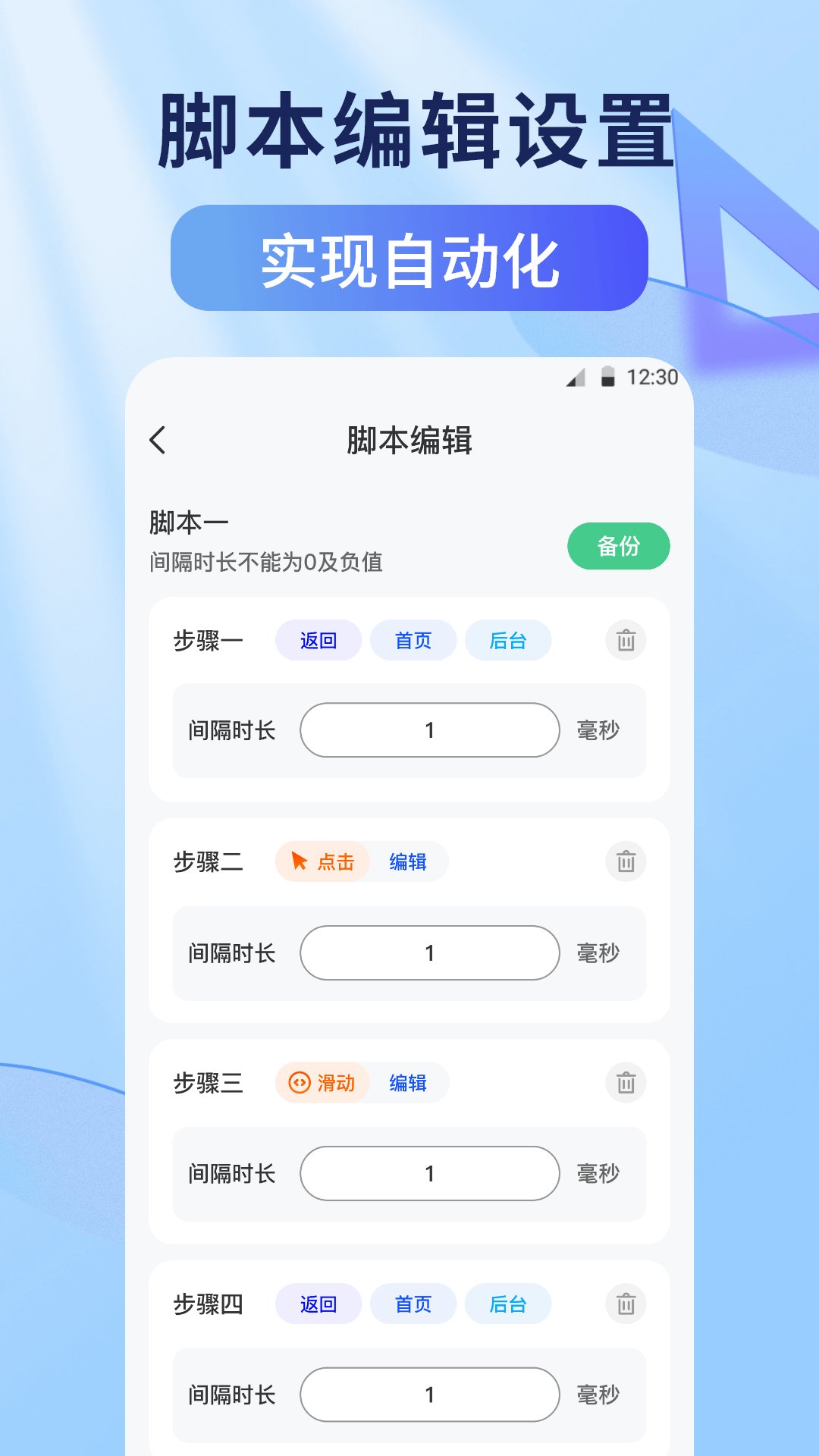 精彩截图-连点器iClicker2026官方新版