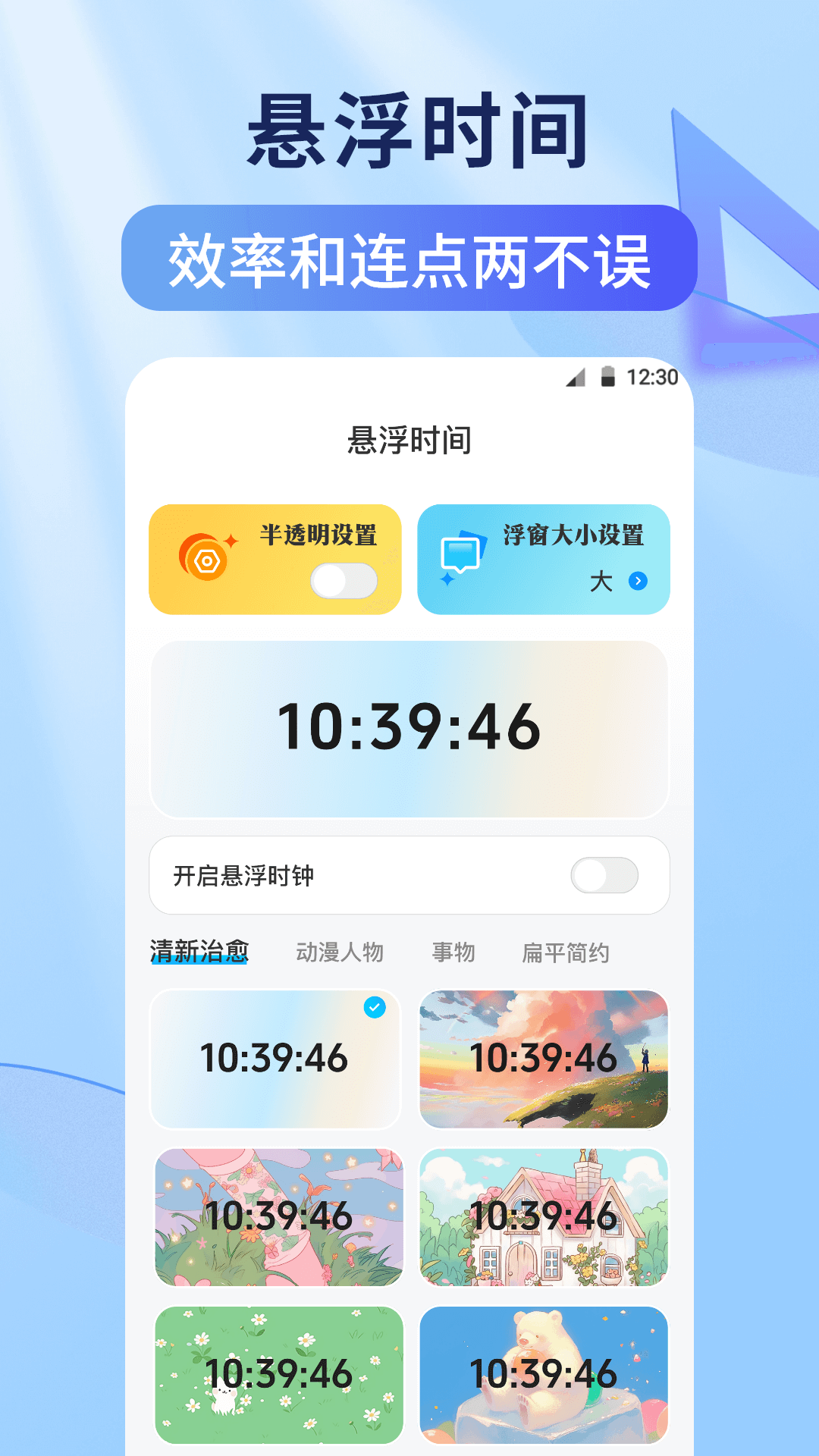 精彩截图-连点器iClicker2026官方新版