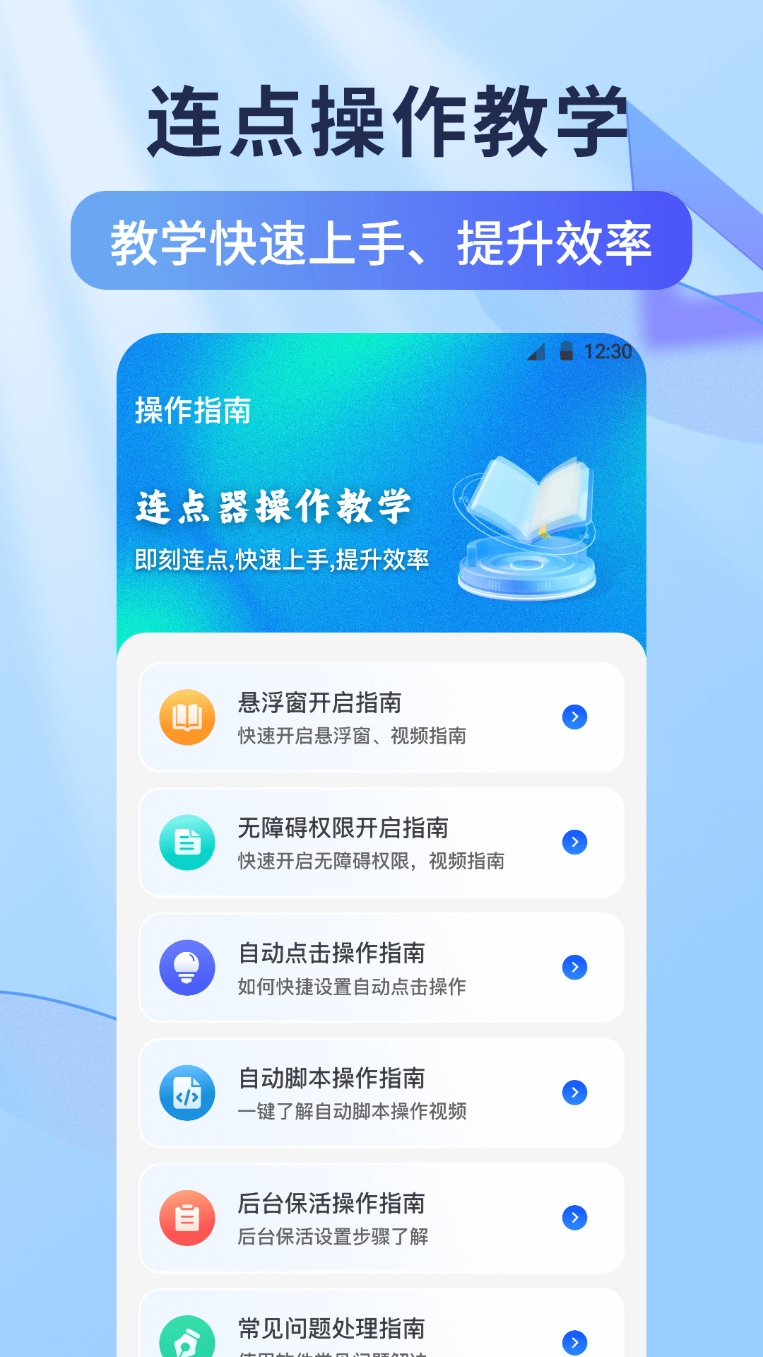 精彩截图-连点器iClicker2026官方新版