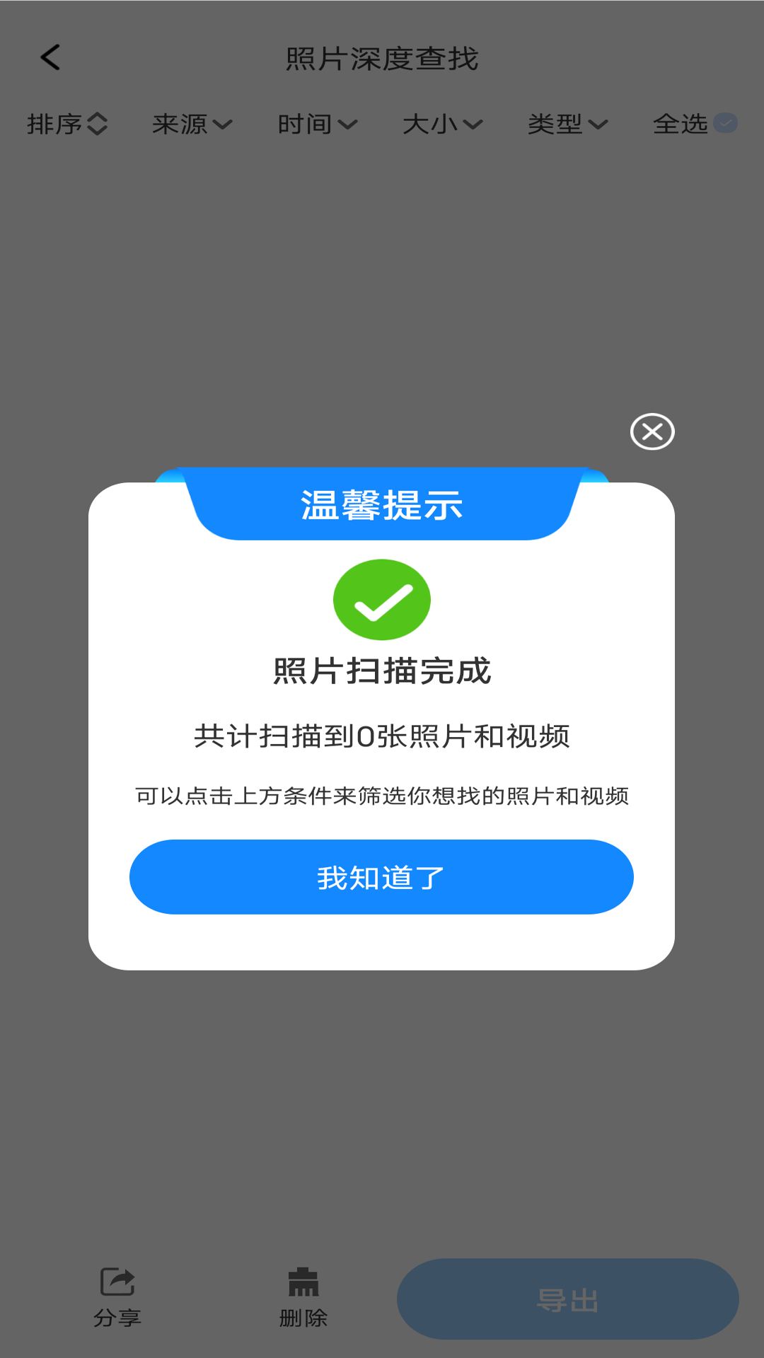 精彩截图-手机照片免费恢复2026官方新版