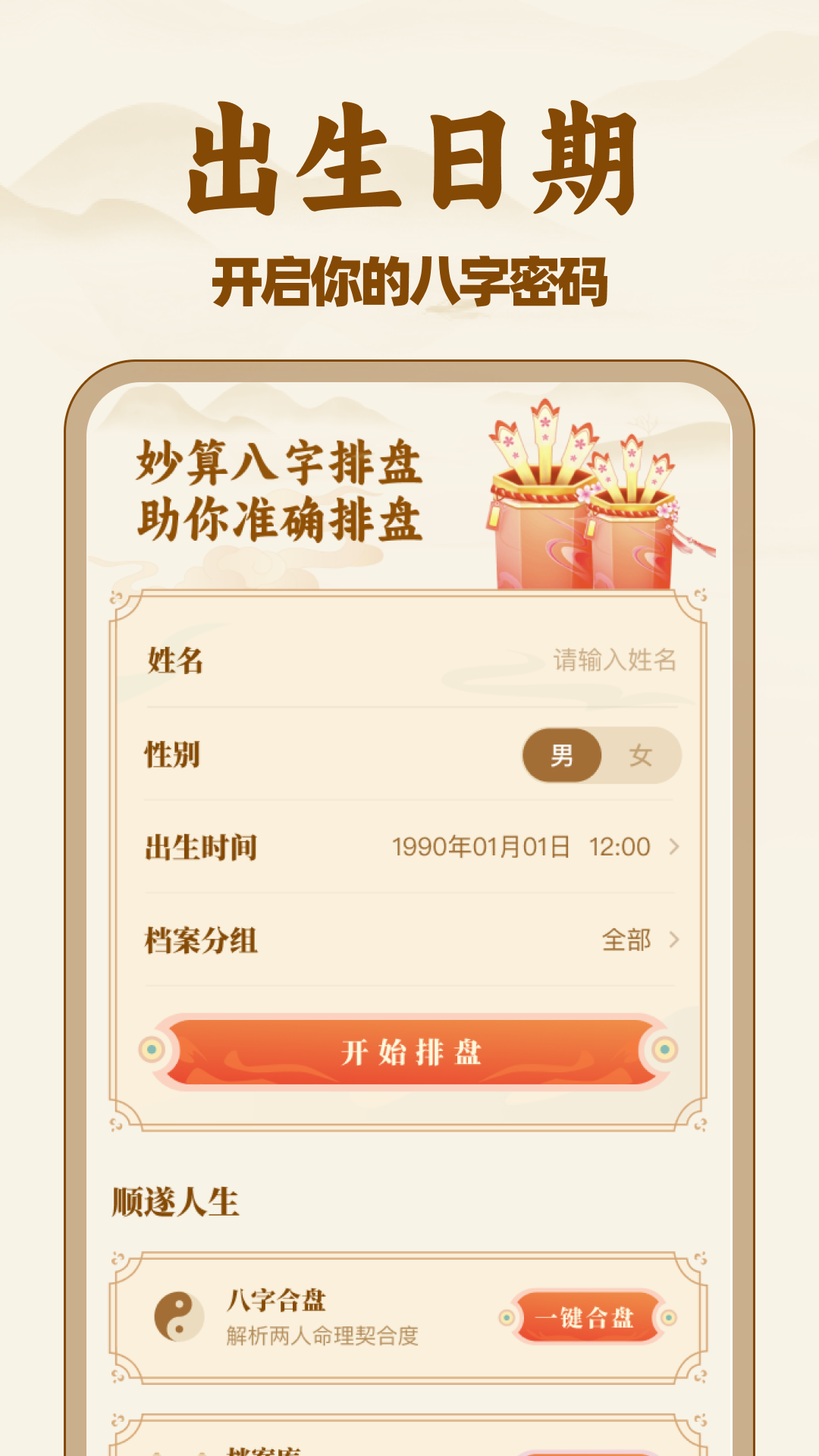 精彩截图-妙算八字排盘2025官方新版
