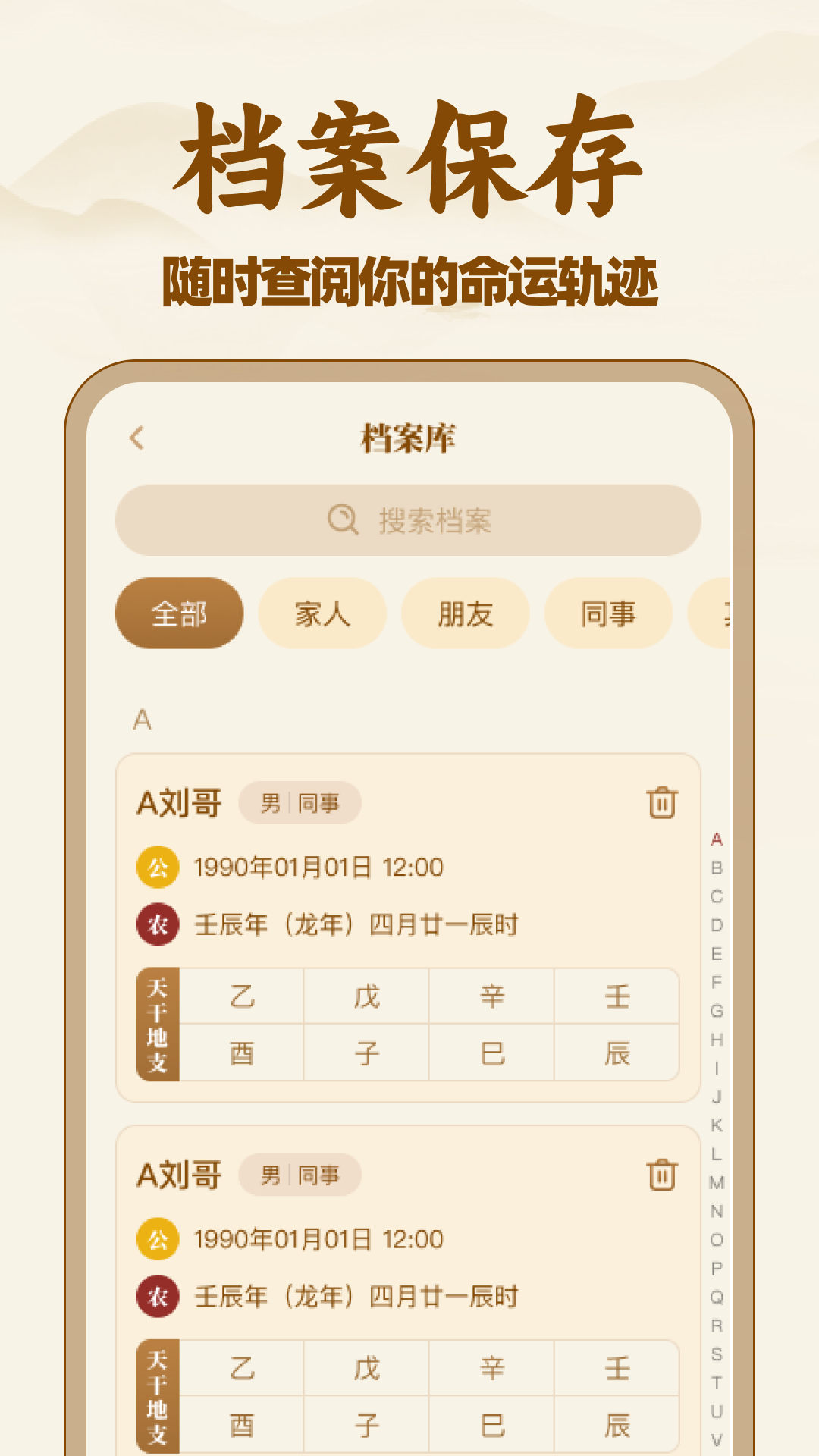 精彩截图-妙算八字排盘2025官方新版