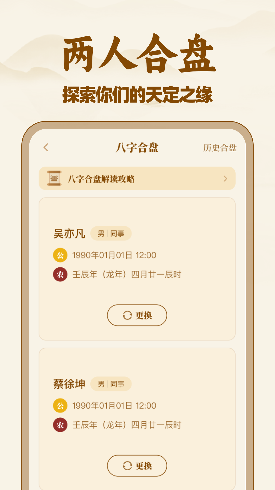 精彩截图-妙算八字排盘2025官方新版