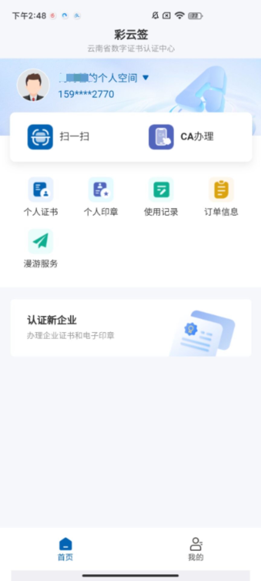 精彩截图-云南CA彩云签2025官方新版