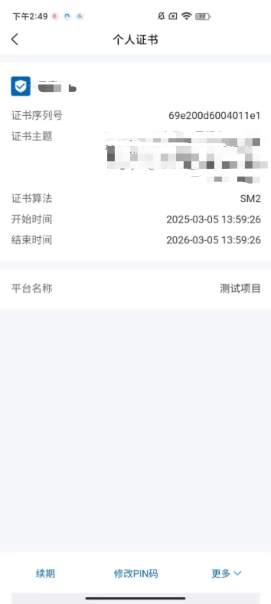 精彩截图-云南CA彩云签2025官方新版