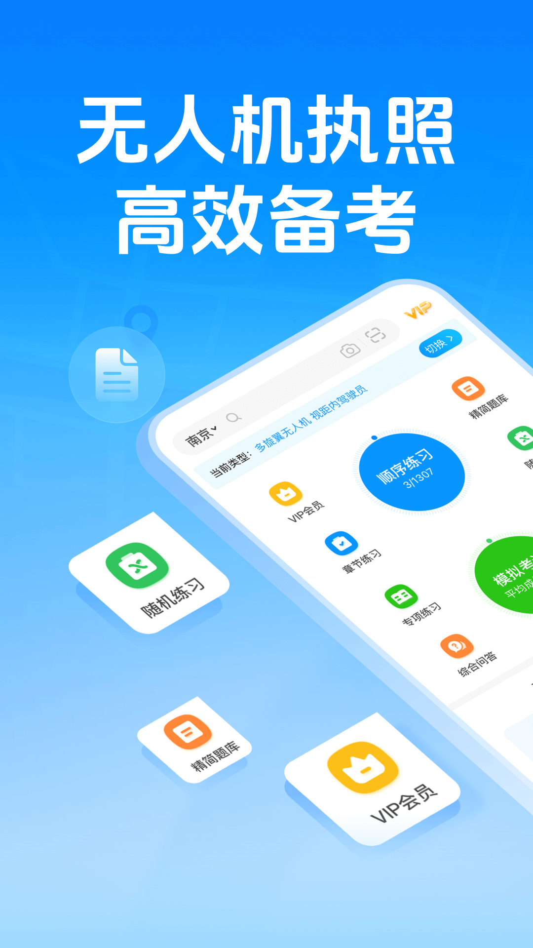 精彩截图-元贝驾考无人机2026官方新版
