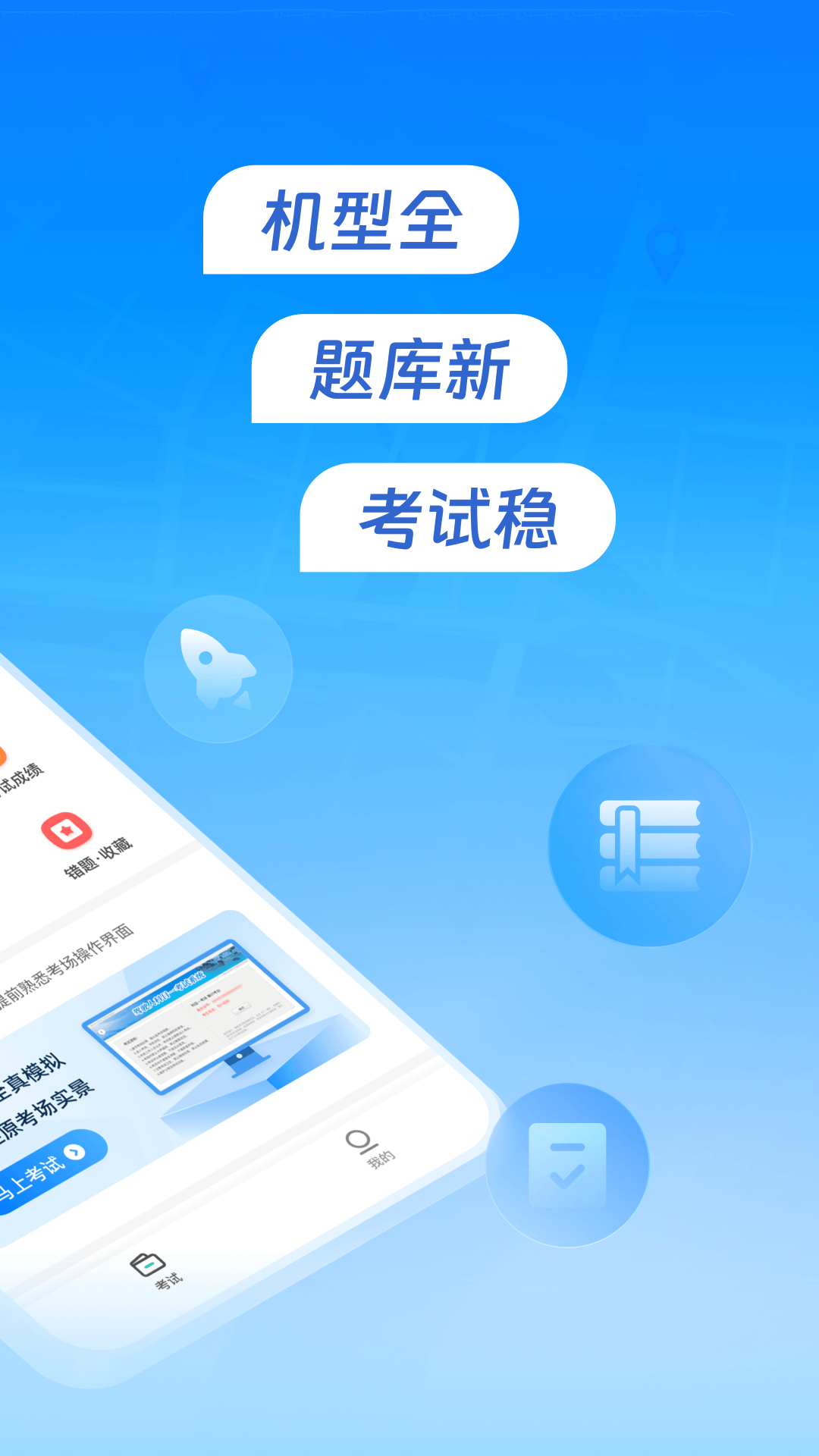 精彩截图-元贝驾考无人机2026官方新版