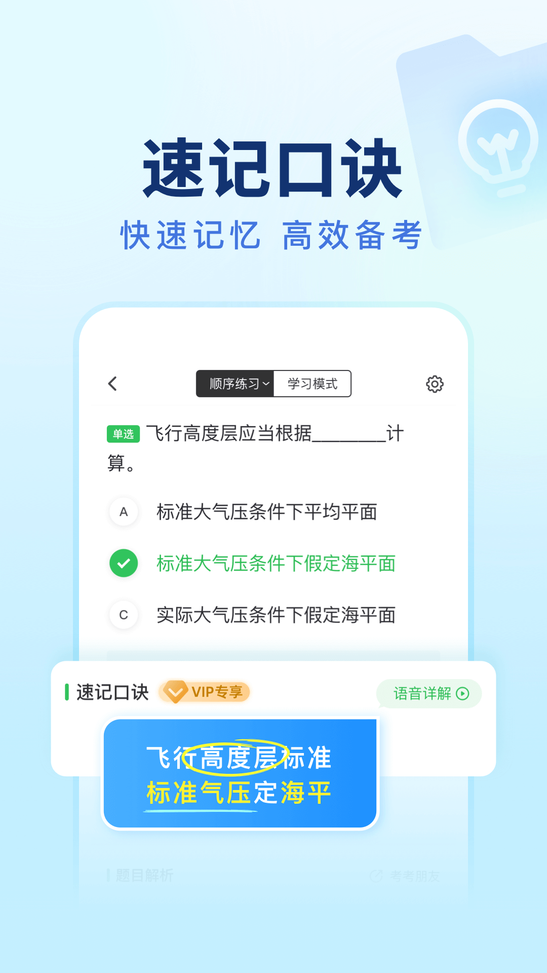 精彩截图-元贝驾考无人机2026官方新版