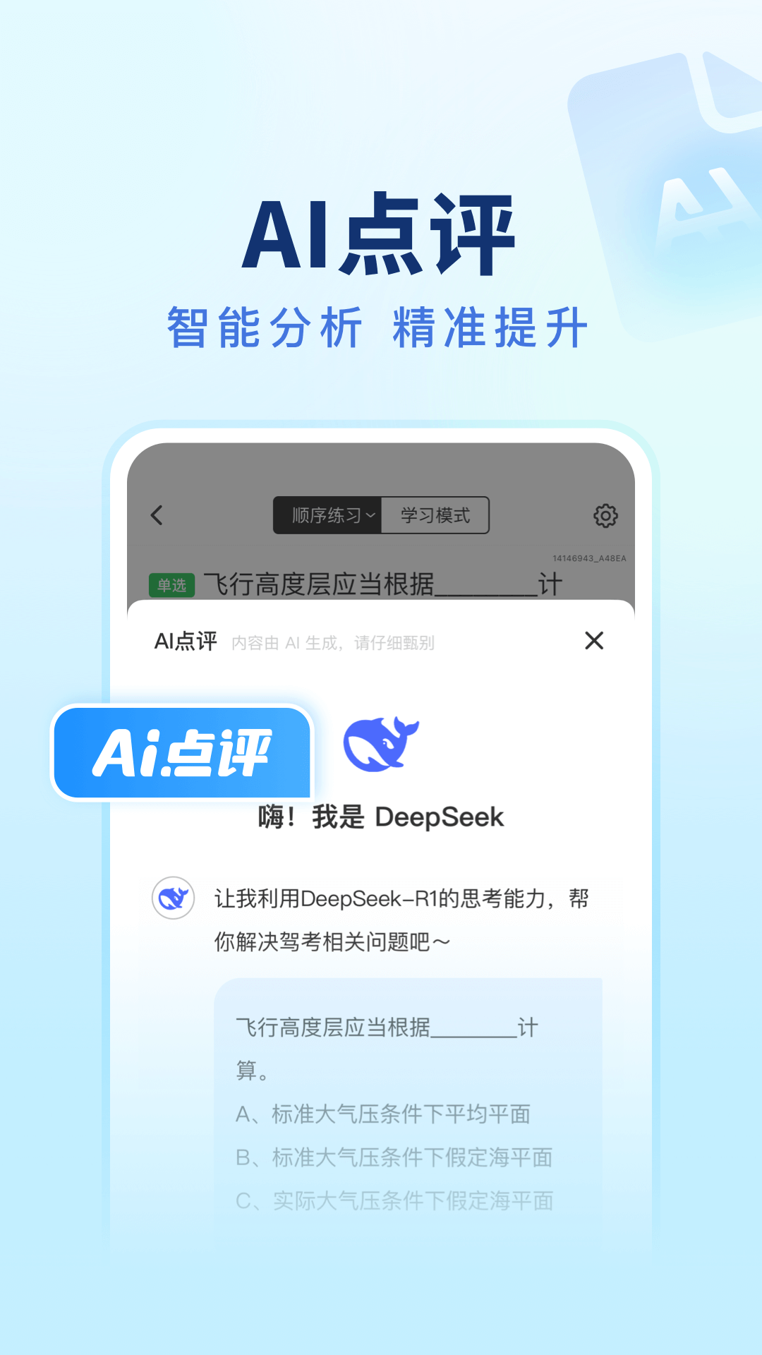 精彩截图-元贝驾考无人机2026官方新版