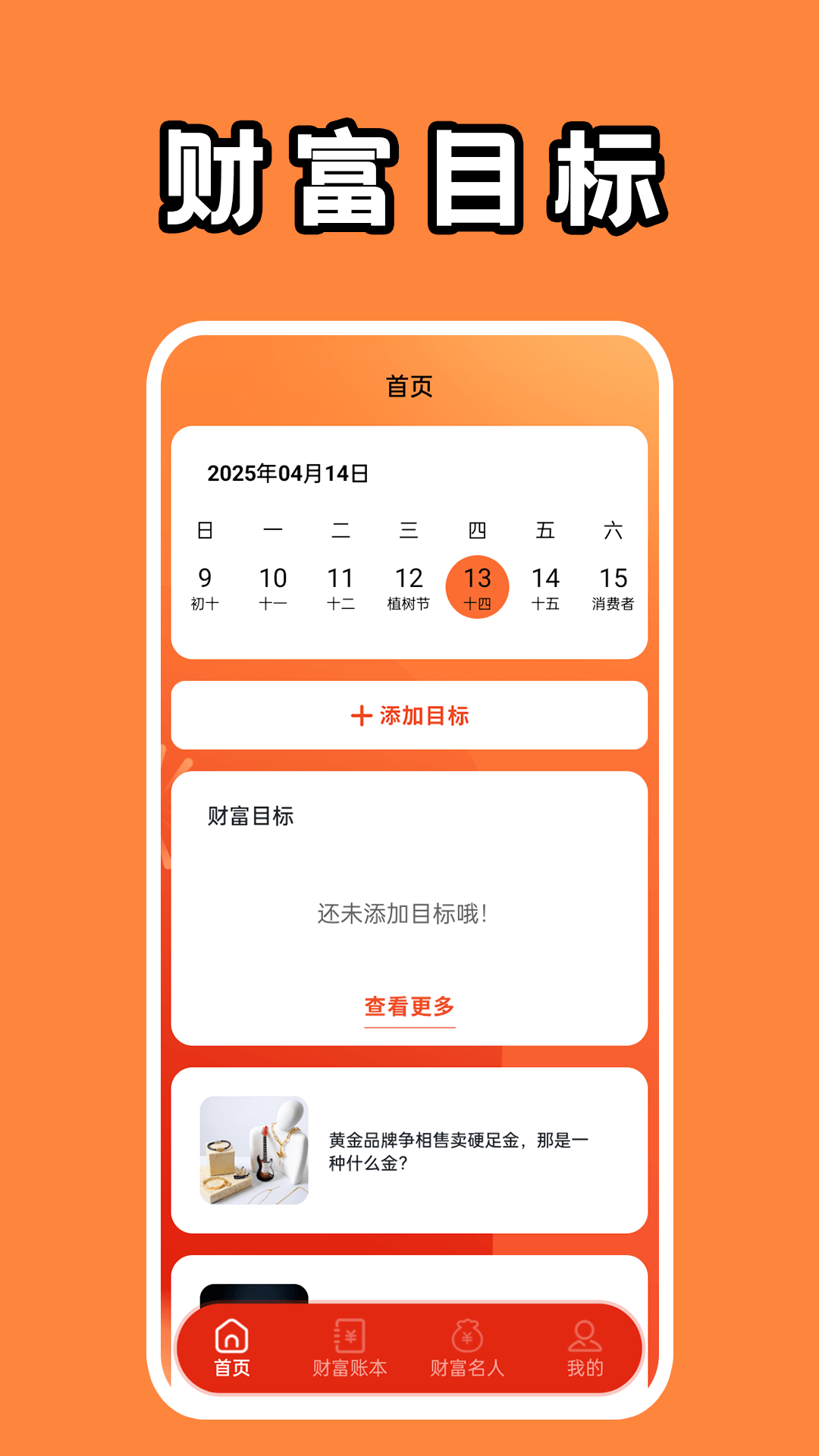 精彩截图-财富无双盒2026官方新版