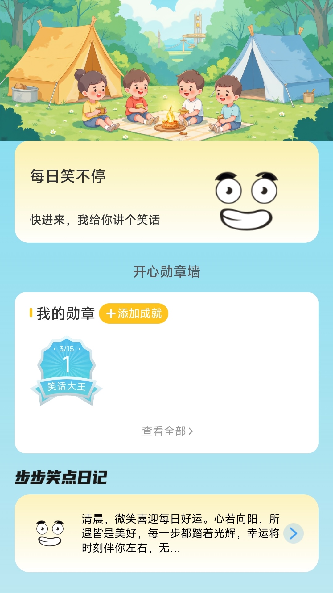 精彩截图-步步笑开颜2025官方新版