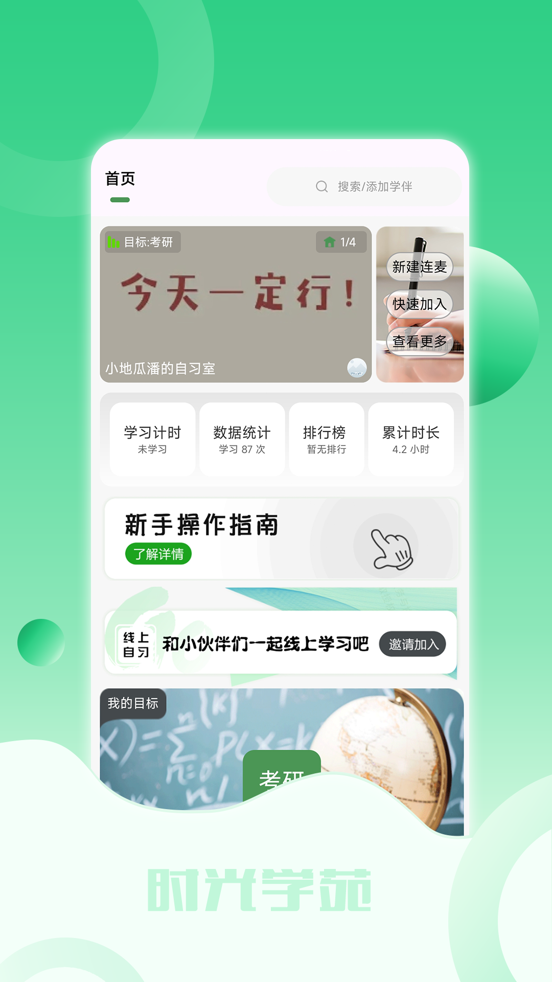 精彩截图-时光学苑2026官方新版