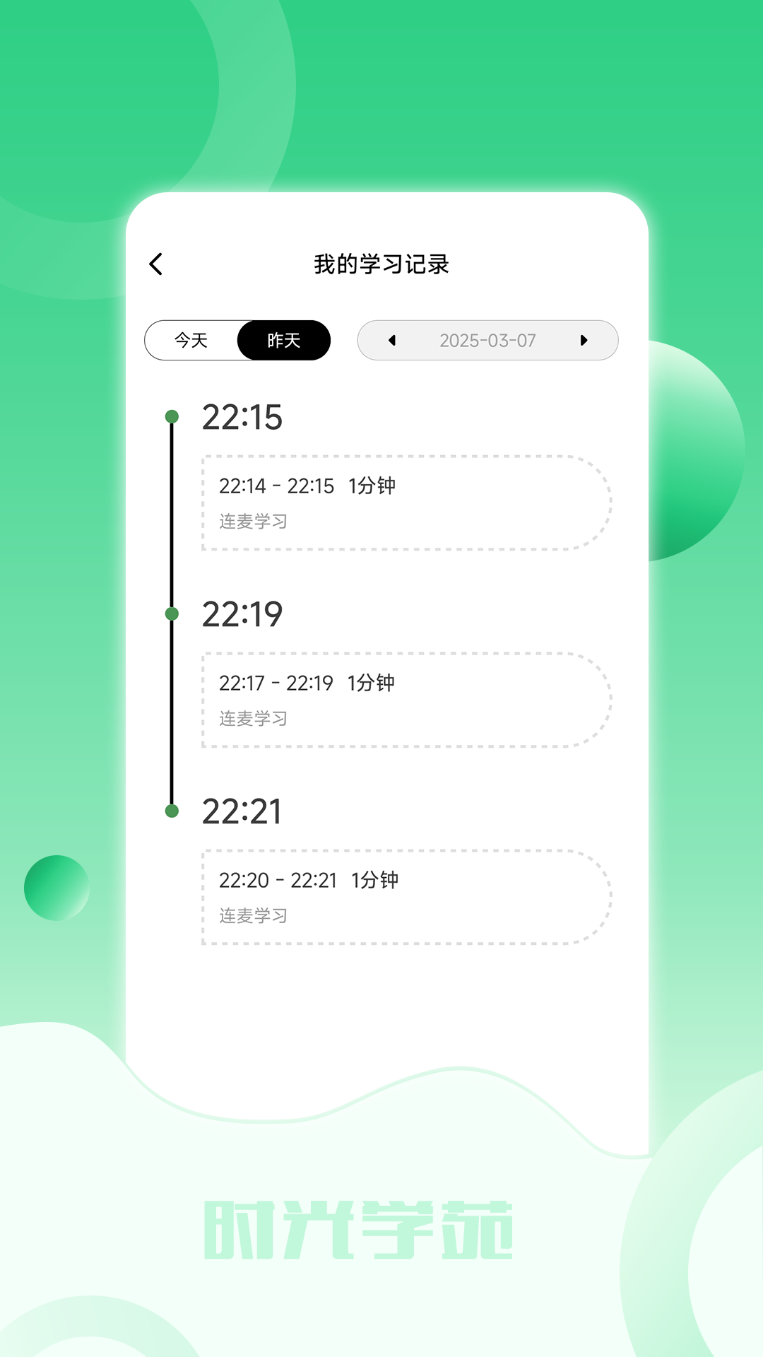 精彩截图-时光学苑2026官方新版