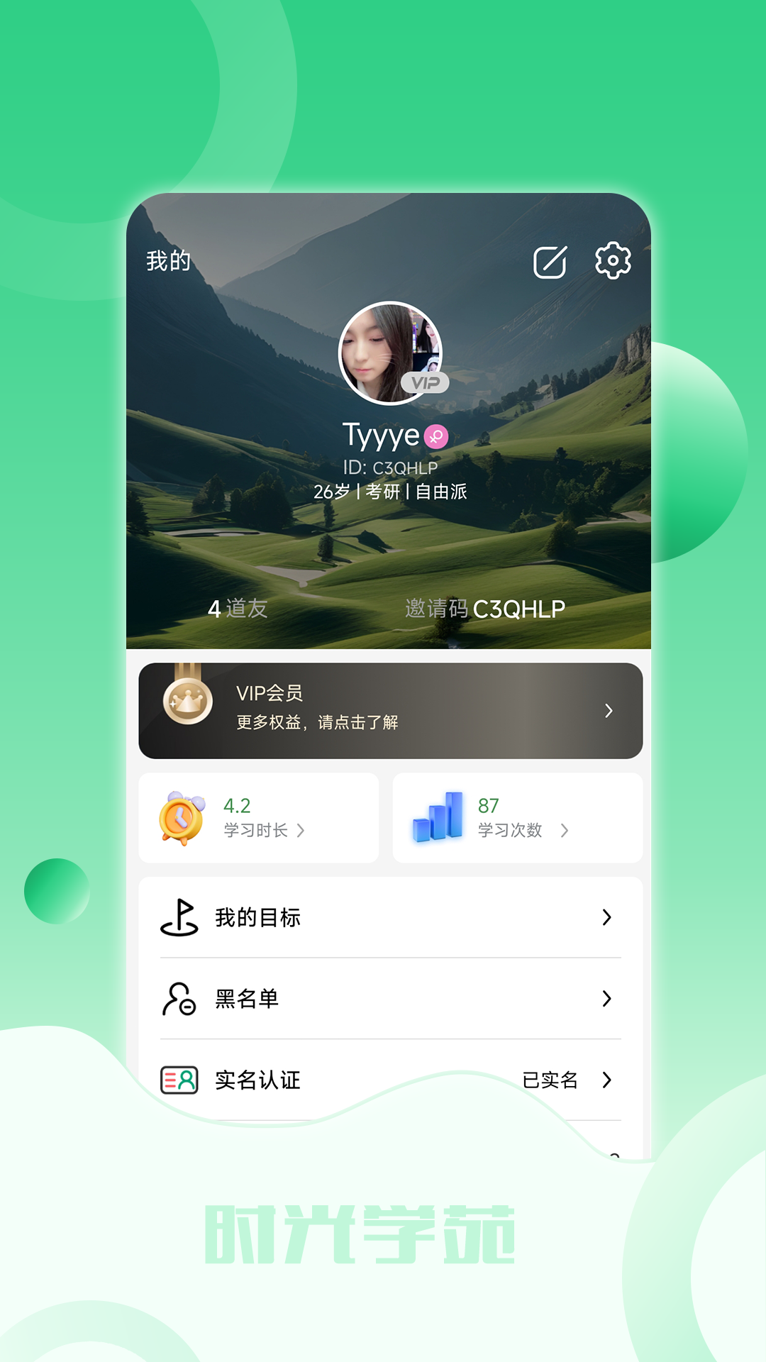 精彩截图-时光学苑2026官方新版