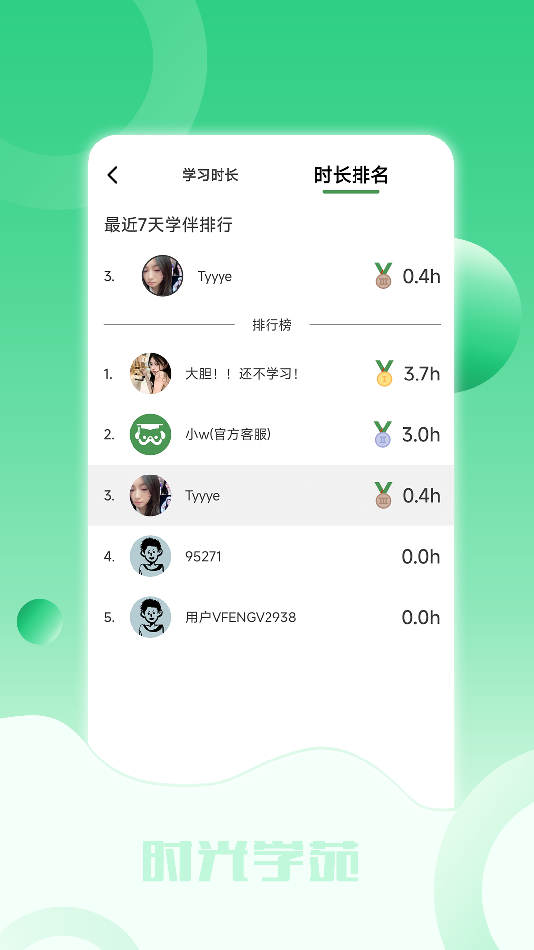 精彩截图-时光学苑2026官方新版