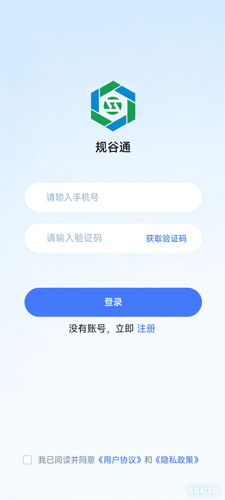 精彩截图-规谷通2026官方新版
