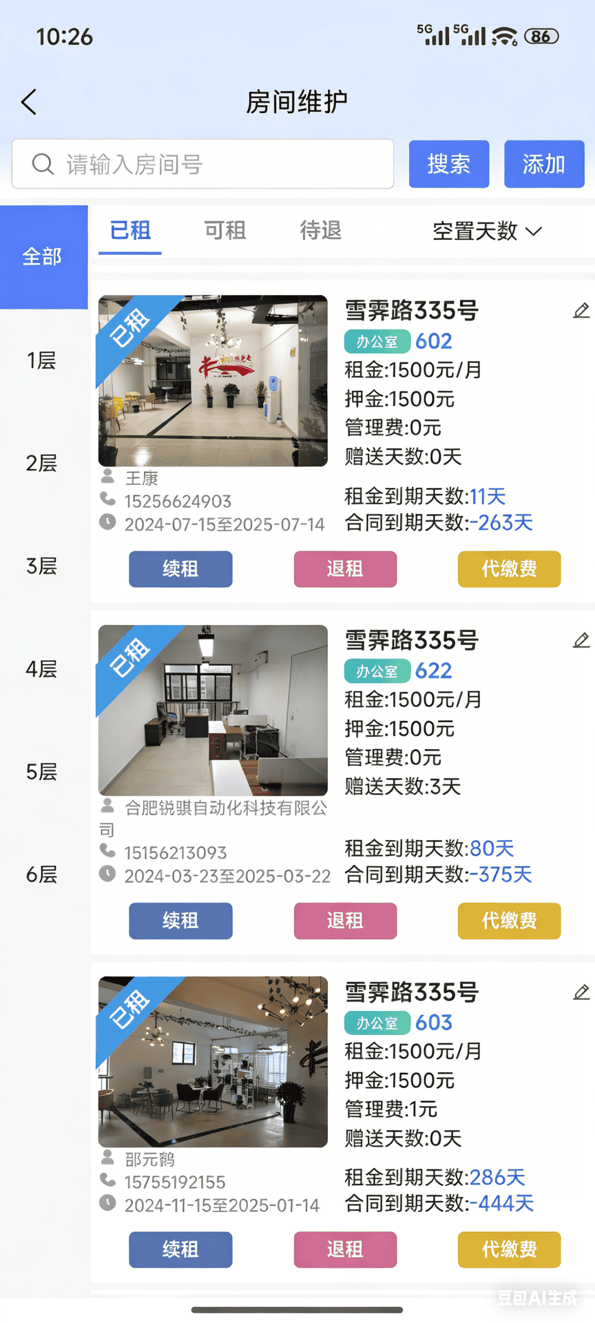 精彩截图-规谷通2026官方新版